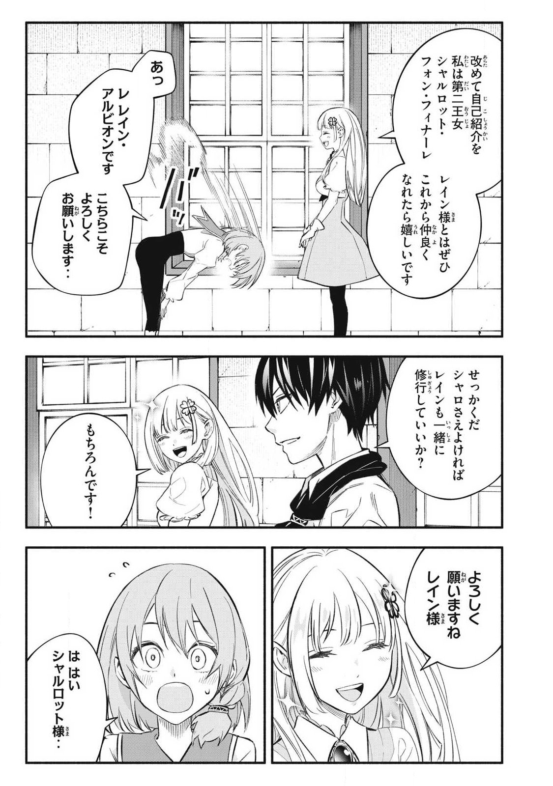 Game Chuuban de Shinu Akuyaku Kizoku ni Tensei Shita node, Hazure Skill "Tame" o Kushi Shite Saikyou o Mezashite Mita Chapter 46 11ページ