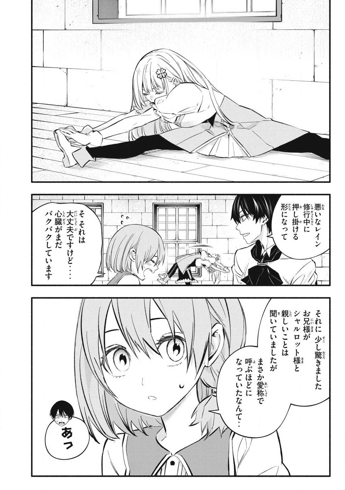 Game Chuuban de Shinu Akuyaku Kizoku ni Tensei Shita node, Hazure Skill "Tame" o Kushi Shite Saikyou o Mezashite Mita Chapter 46 12ページ