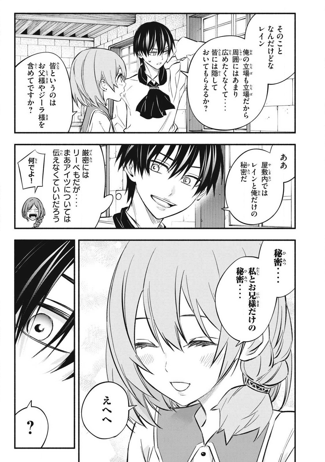 Game Chuuban de Shinu Akuyaku Kizoku ni Tensei Shita node, Hazure Skill "Tame" o Kushi Shite Saikyou o Mezashite Mita Chapter 46 13ページ