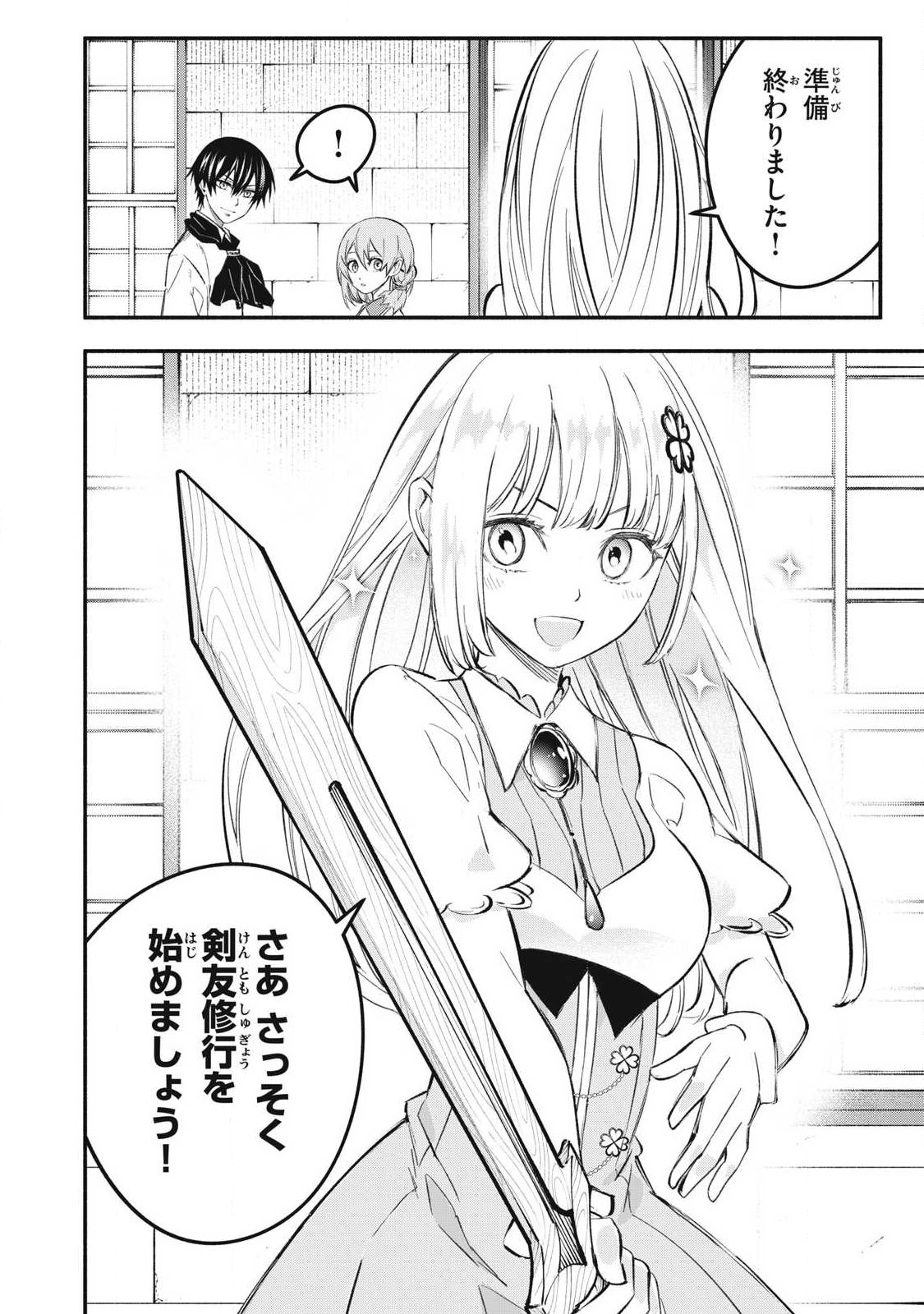 Game Chuuban de Shinu Akuyaku Kizoku ni Tensei Shita node, Hazure Skill "Tame" o Kushi Shite Saikyou o Mezashite Mita Chapter 46 14ページ