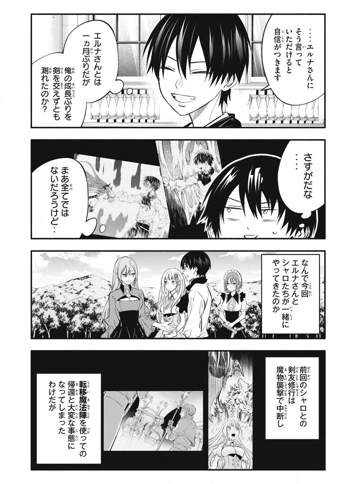 Game Chuuban de Shinu Akuyaku Kizoku ni Tensei Shita node, Hazure Skill "Tame" o Kushi Shite Saikyou o Mezashite Mita Chapter 46 4ページ