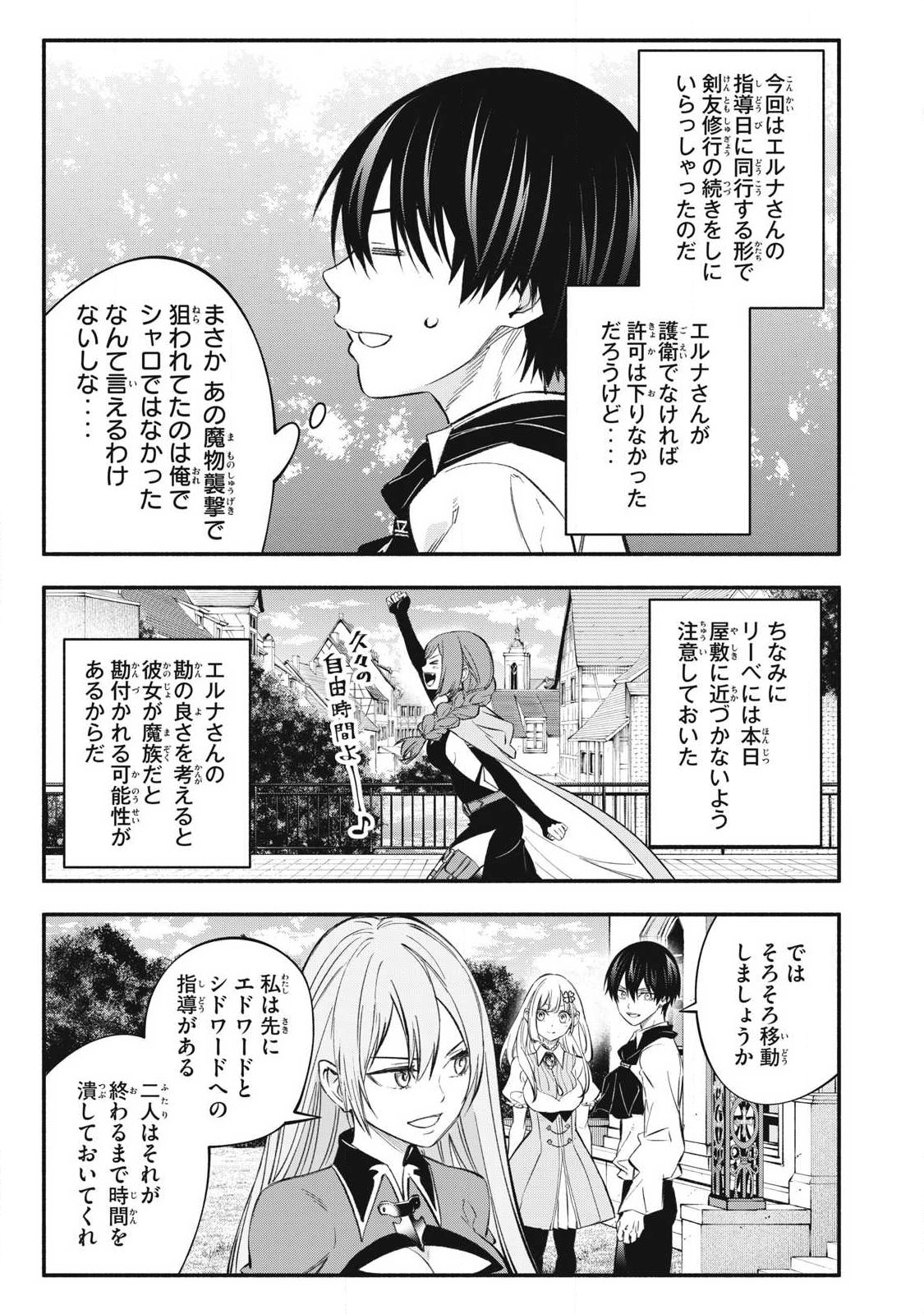 Game Chuuban de Shinu Akuyaku Kizoku ni Tensei Shita node, Hazure Skill "Tame" o Kushi Shite Saikyou o Mezashite Mita Chapter 46 5ページ