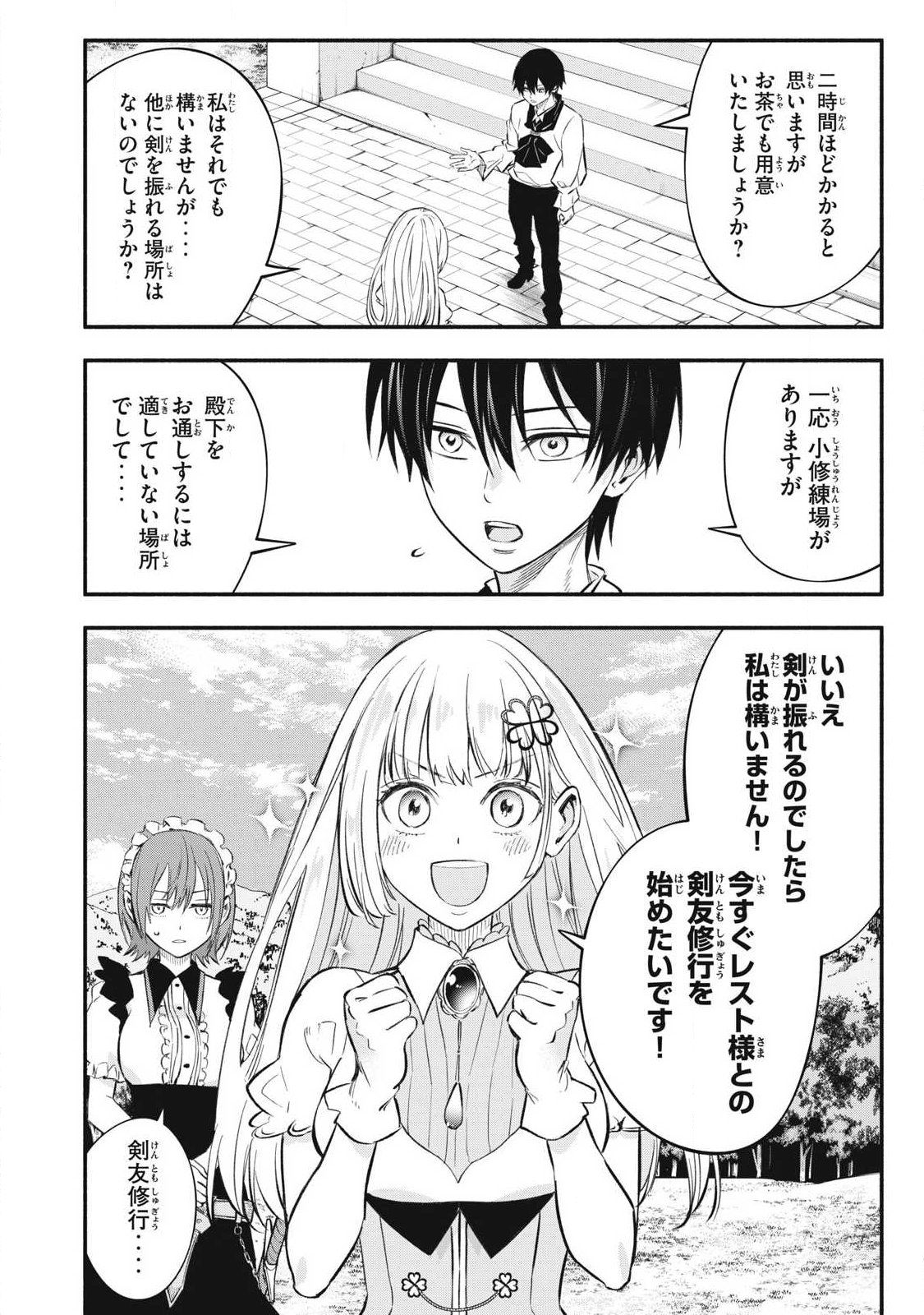 Game Chuuban de Shinu Akuyaku Kizoku ni Tensei Shita node, Hazure Skill "Tame" o Kushi Shite Saikyou o Mezashite Mita Chapter 46 6ページ