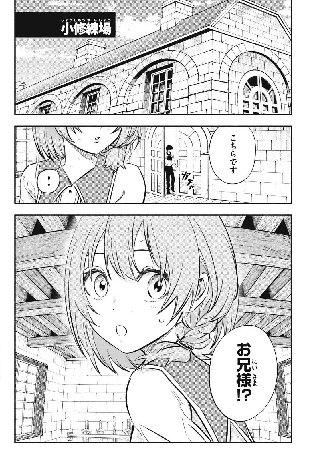 Game Chuuban de Shinu Akuyaku Kizoku ni Tensei Shita node, Hazure Skill "Tame" o Kushi Shite Saikyou o Mezashite Mita Chapter 46 7ページ