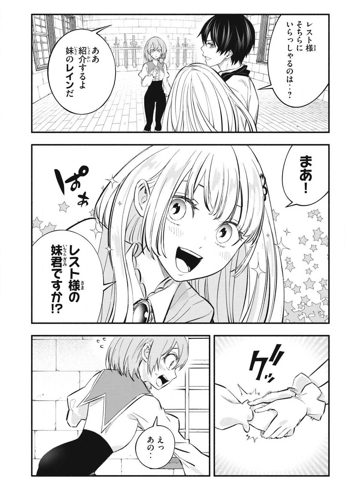 Game Chuuban de Shinu Akuyaku Kizoku ni Tensei Shita node, Hazure Skill "Tame" o Kushi Shite Saikyou o Mezashite Mita Chapter 46 8ページ