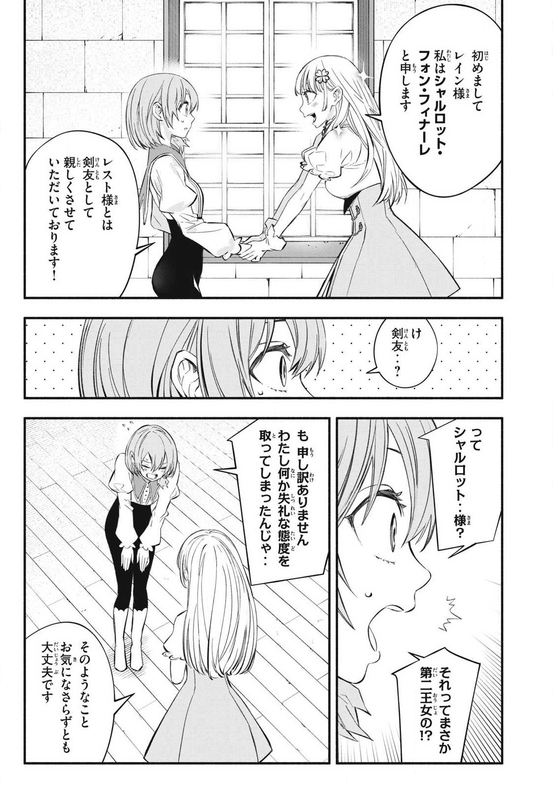 Game Chuuban de Shinu Akuyaku Kizoku ni Tensei Shita node, Hazure Skill "Tame" o Kushi Shite Saikyou o Mezashite Mita Chapter 46 9ページ