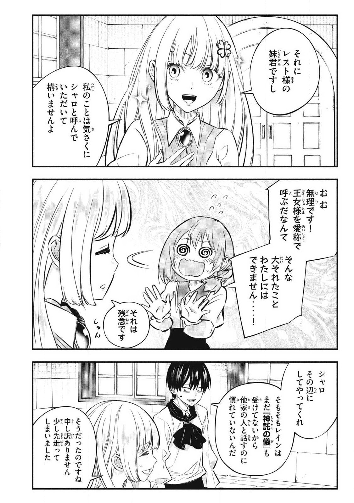 Game Chuuban de Shinu Akuyaku Kizoku ni Tensei Shita node, Hazure Skill "Tame" o Kushi Shite Saikyou o Mezashite Mita Chapter 46 10ページ