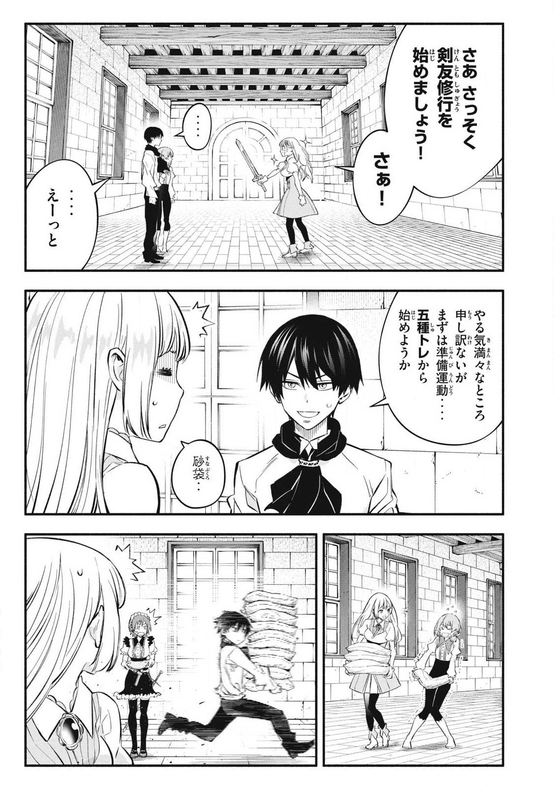 Game Chuuban de Shinu Akuyaku Kizoku ni Tensei Shita node, Hazure Skill "Tame" o Kushi Shite Saikyou o Mezashite Mita Chapter 47 1ページ