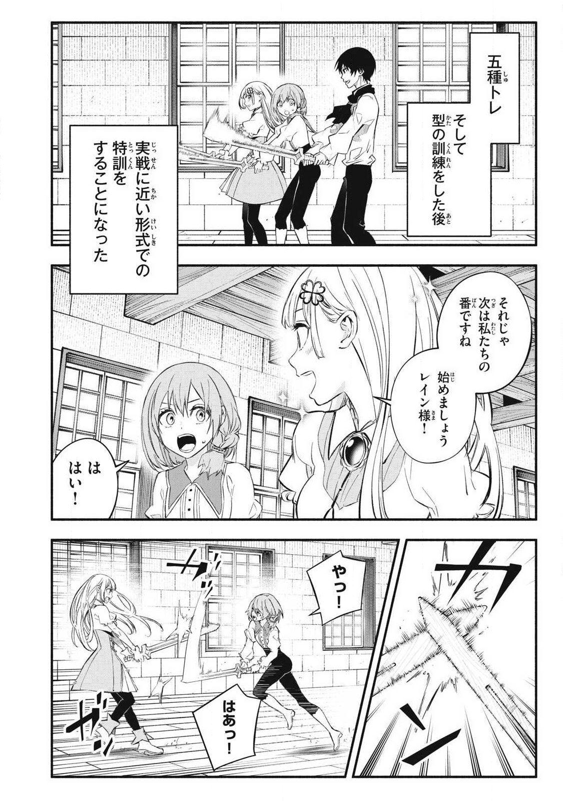 Game Chuuban de Shinu Akuyaku Kizoku ni Tensei Shita node, Hazure Skill "Tame" o Kushi Shite Saikyou o Mezashite Mita Chapter 47 2ページ