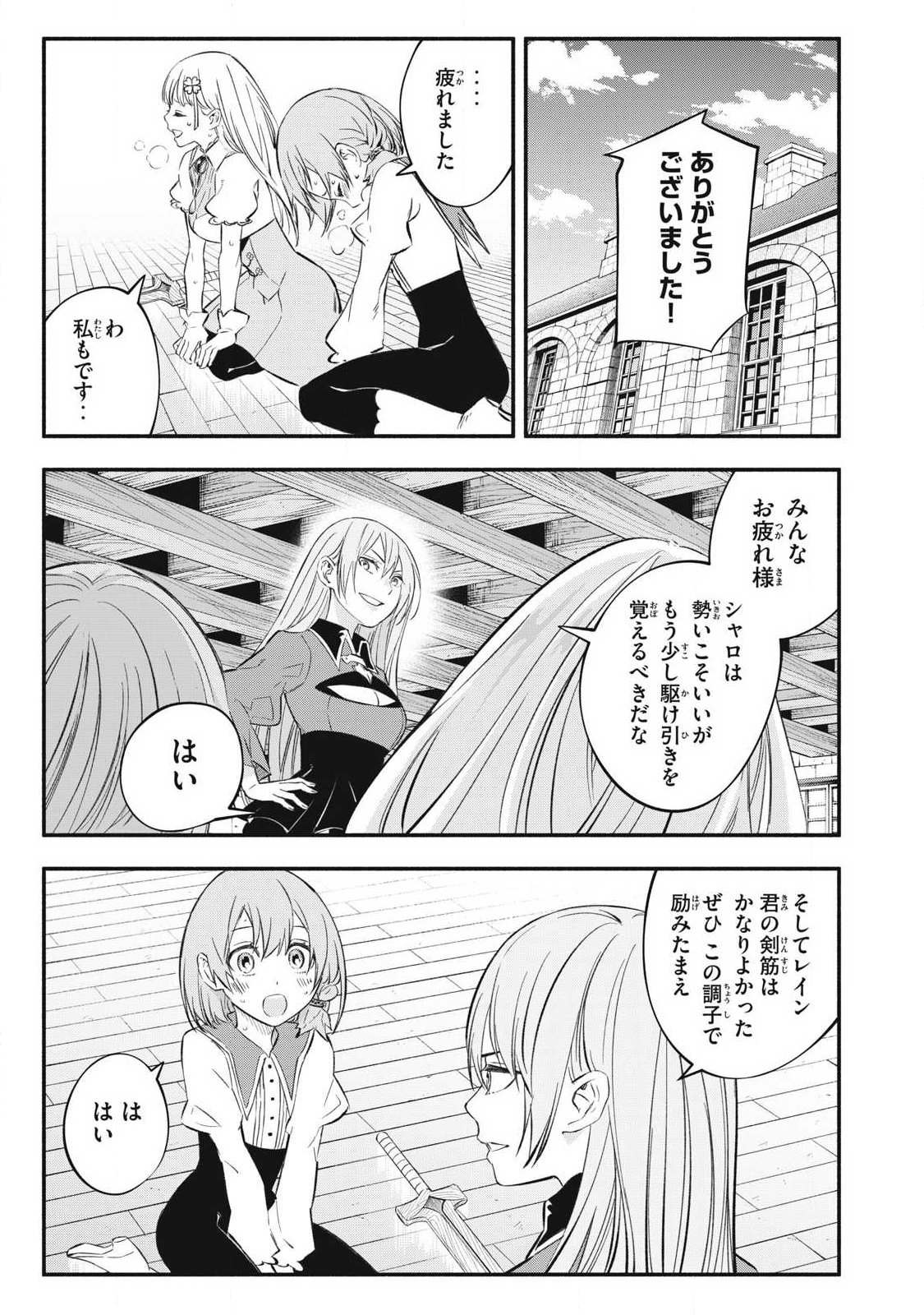 Game Chuuban de Shinu Akuyaku Kizoku ni Tensei Shita node, Hazure Skill "Tame" o Kushi Shite Saikyou o Mezashite Mita Chapter 47 15ページ