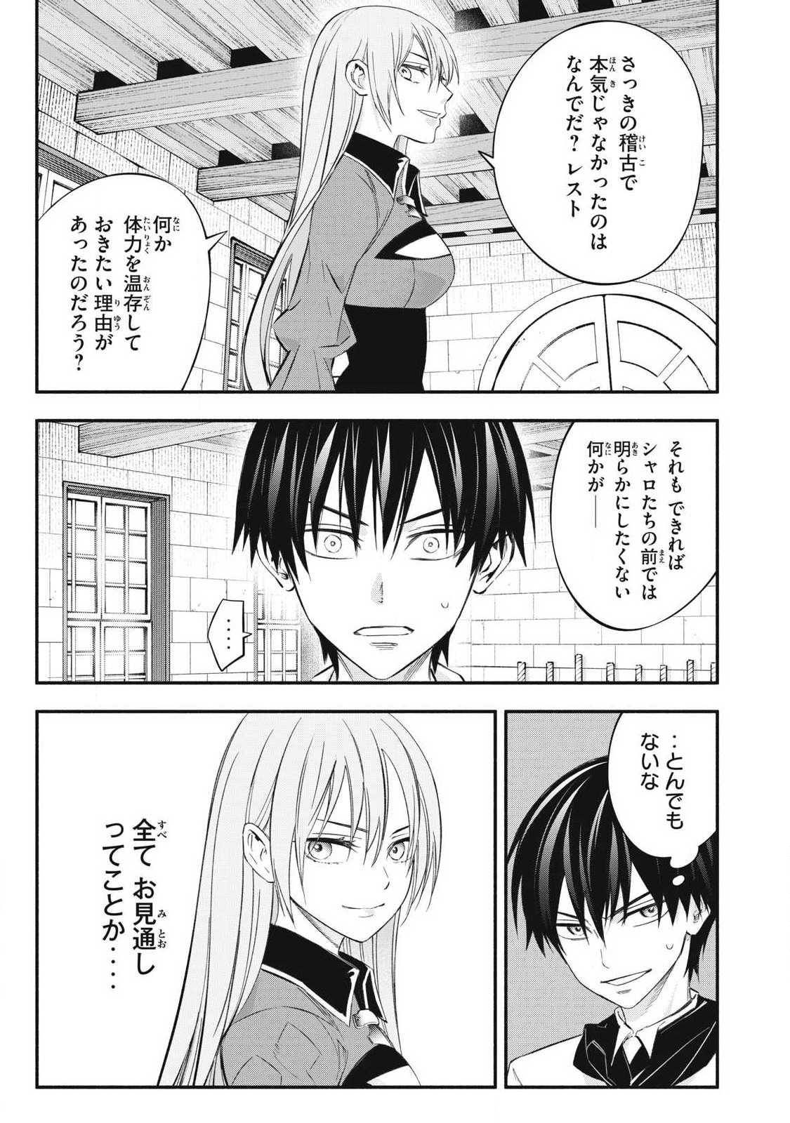Game Chuuban de Shinu Akuyaku Kizoku ni Tensei Shita node, Hazure Skill "Tame" o Kushi Shite Saikyou o Mezashite Mita Chapter 47 17ページ