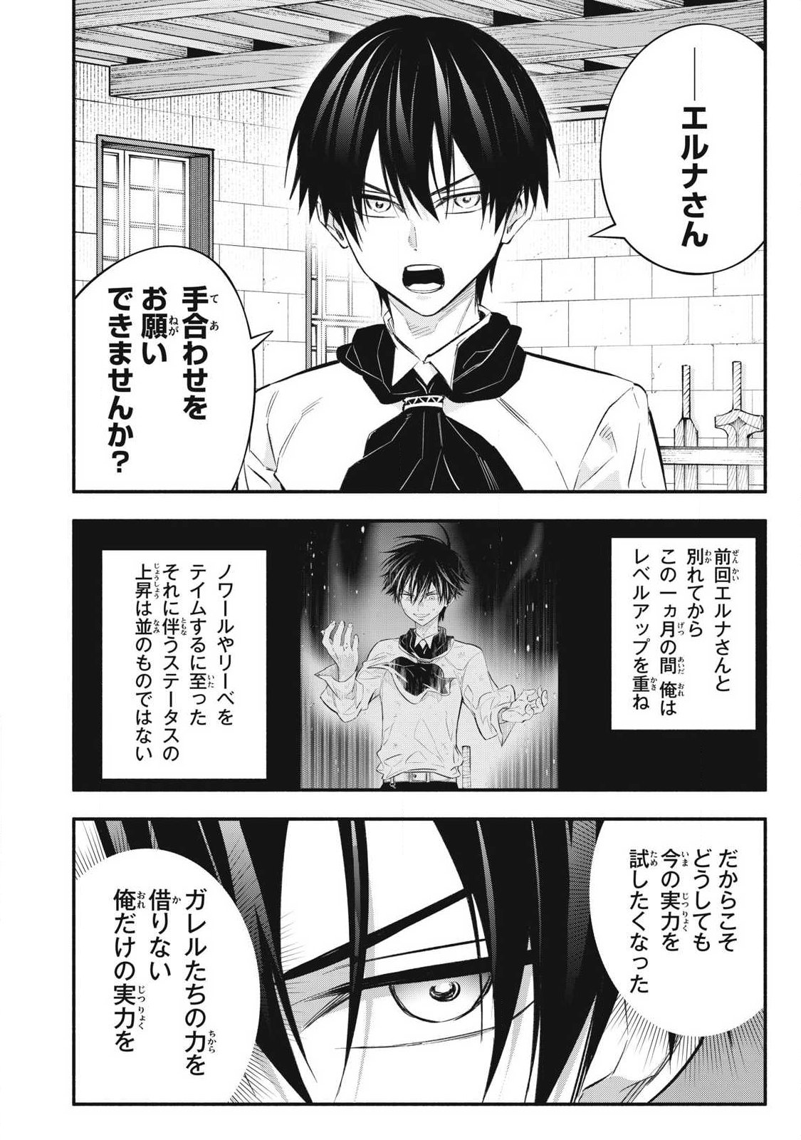 Game Chuuban de Shinu Akuyaku Kizoku ni Tensei Shita node, Hazure Skill "Tame" o Kushi Shite Saikyou o Mezashite Mita Chapter 47 18ページ