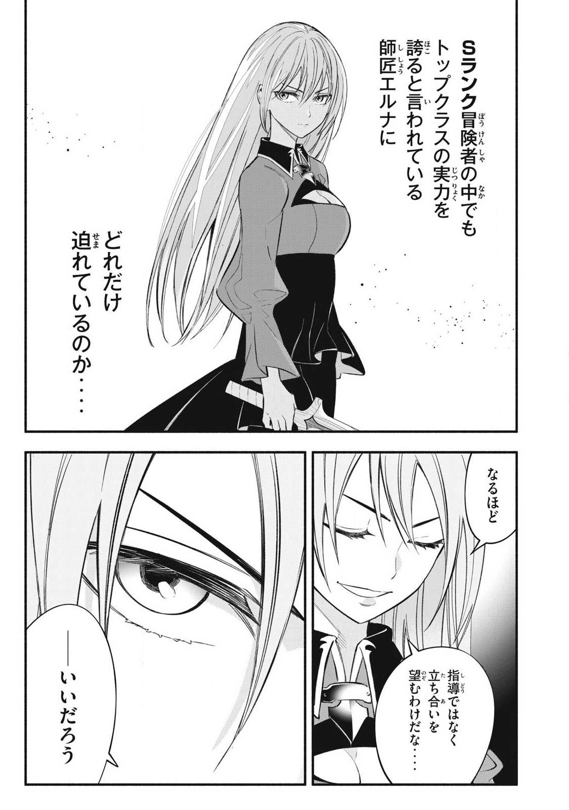 Game Chuuban de Shinu Akuyaku Kizoku ni Tensei Shita node, Hazure Skill "Tame" o Kushi Shite Saikyou o Mezashite Mita Chapter 47 19ページ