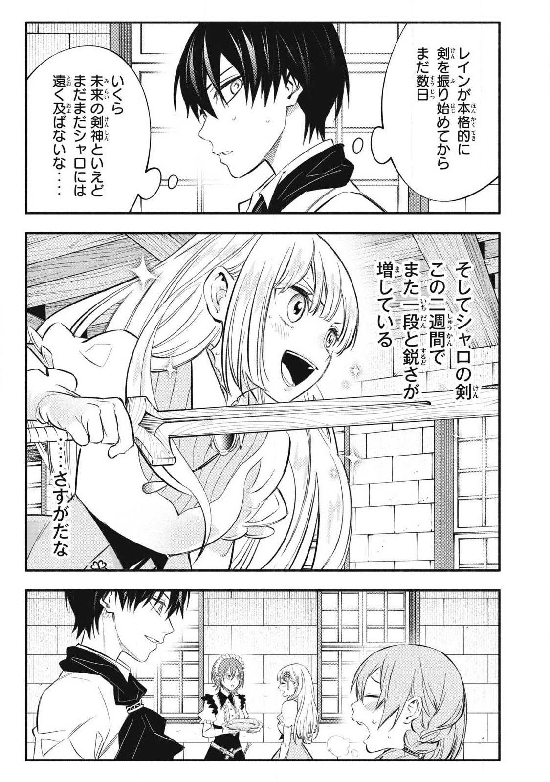 Game Chuuban de Shinu Akuyaku Kizoku ni Tensei Shita node, Hazure Skill "Tame" o Kushi Shite Saikyou o Mezashite Mita Chapter 47 3ページ