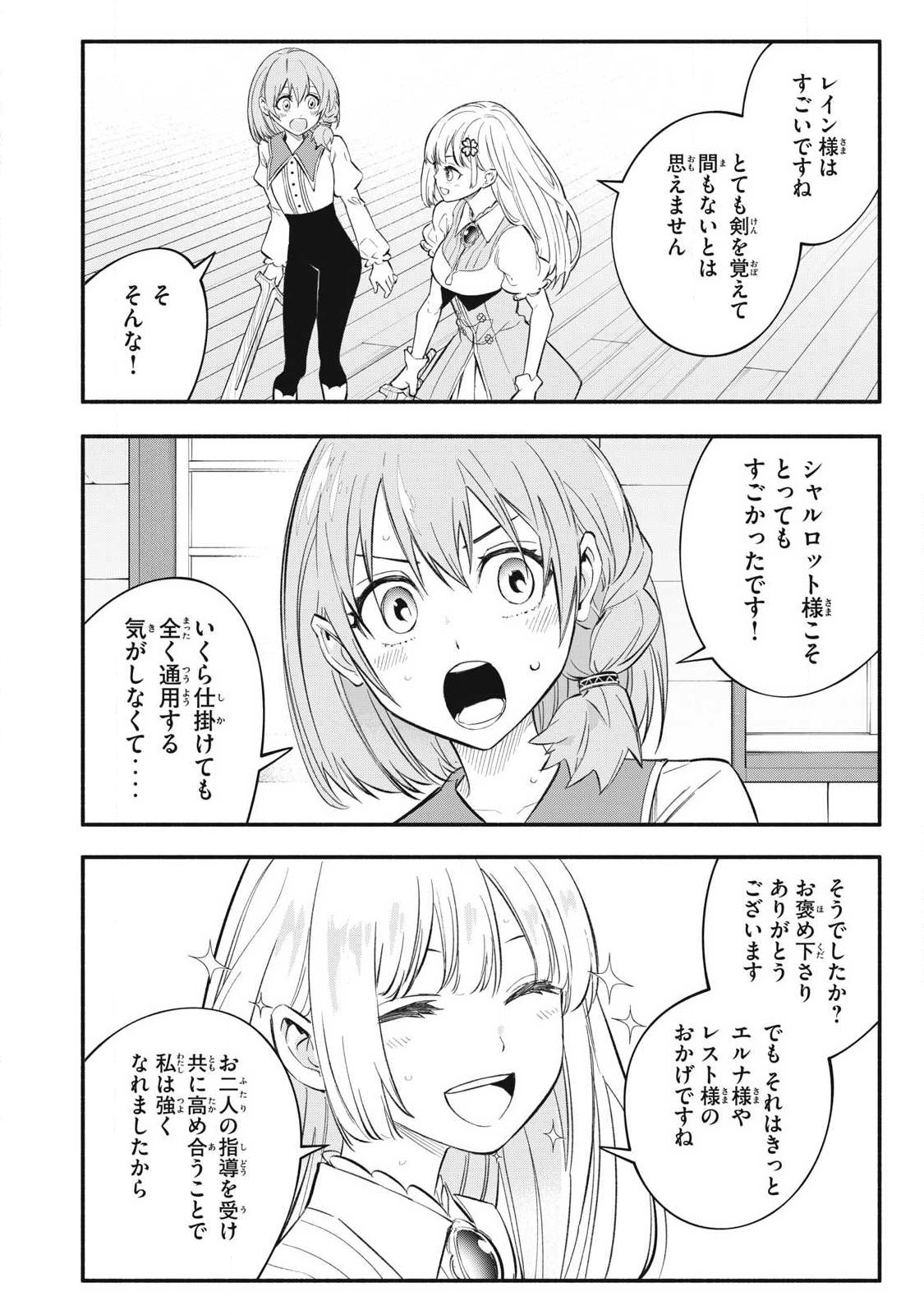Game Chuuban de Shinu Akuyaku Kizoku ni Tensei Shita node, Hazure Skill "Tame" o Kushi Shite Saikyou o Mezashite Mita Chapter 47 4ページ