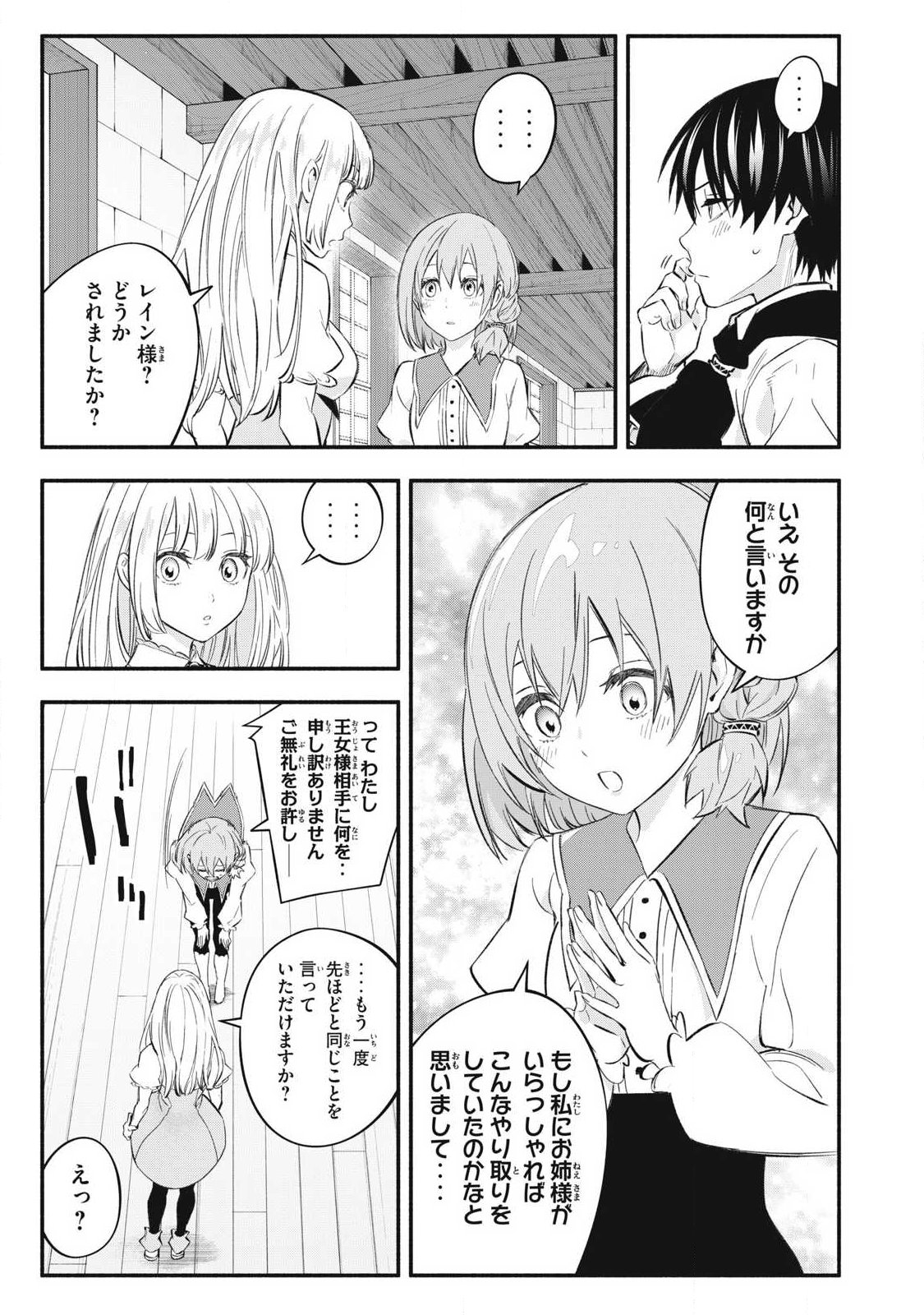 Game Chuuban de Shinu Akuyaku Kizoku ni Tensei Shita node, Hazure Skill "Tame" o Kushi Shite Saikyou o Mezashite Mita Chapter 47 5ページ