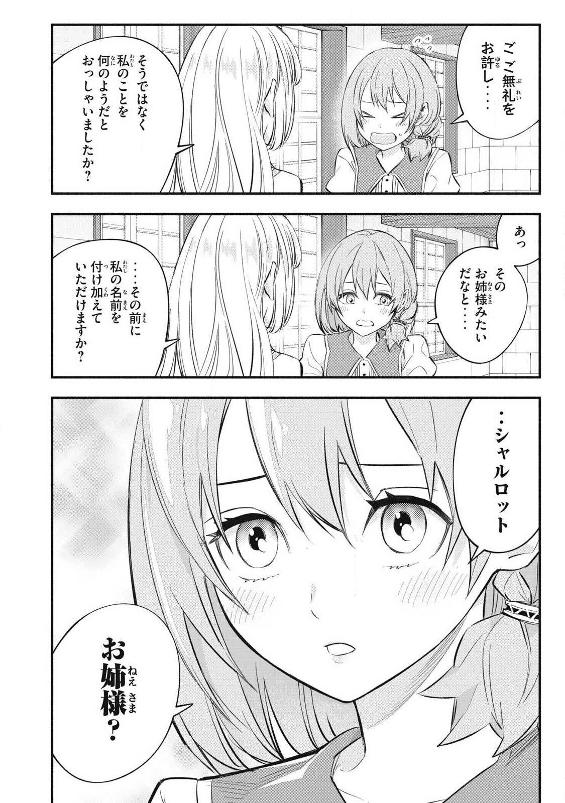 Game Chuuban de Shinu Akuyaku Kizoku ni Tensei Shita node, Hazure Skill "Tame" o Kushi Shite Saikyou o Mezashite Mita Chapter 47 6ページ