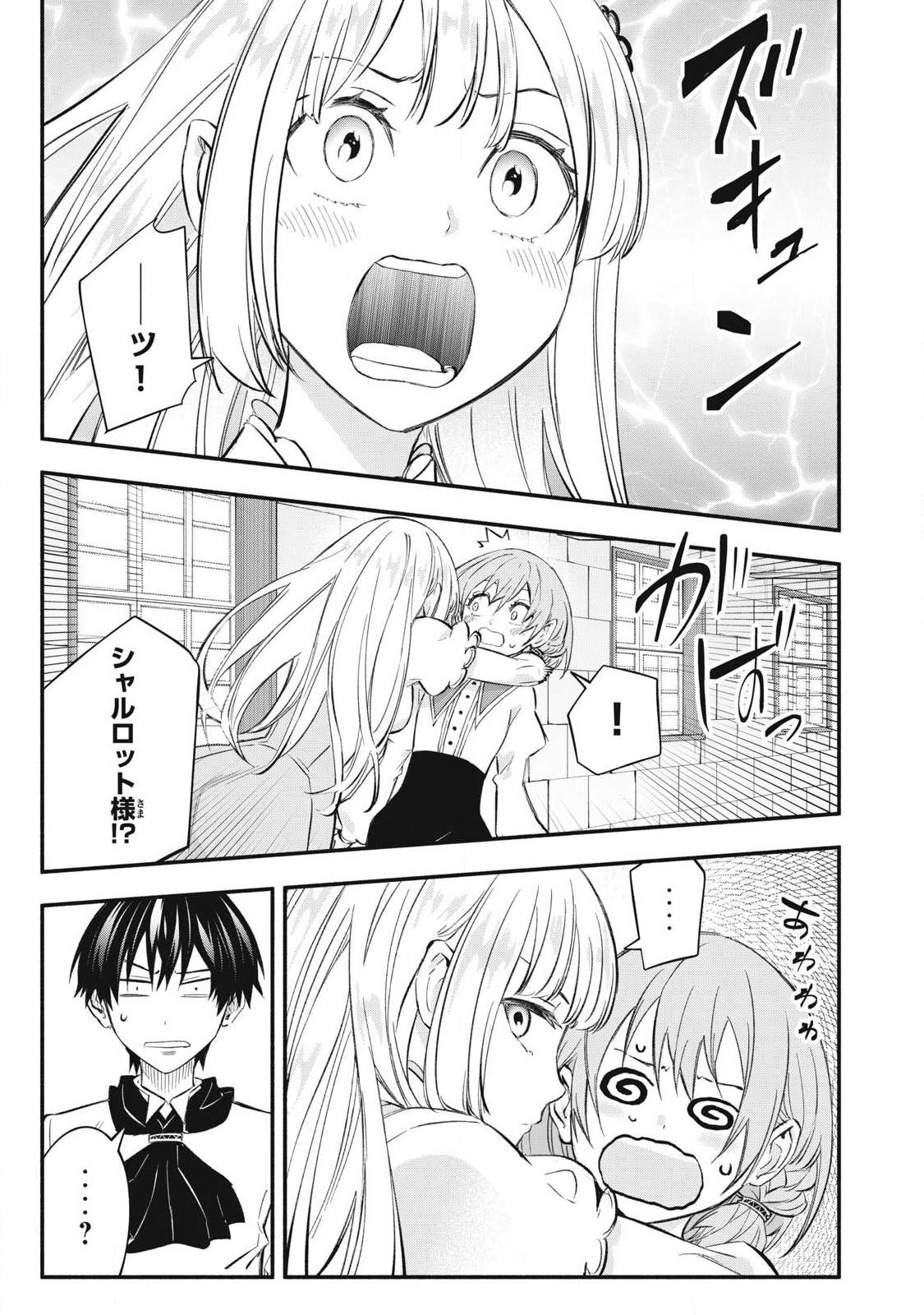 Game Chuuban de Shinu Akuyaku Kizoku ni Tensei Shita node, Hazure Skill "Tame" o Kushi Shite Saikyou o Mezashite Mita Chapter 47 7ページ