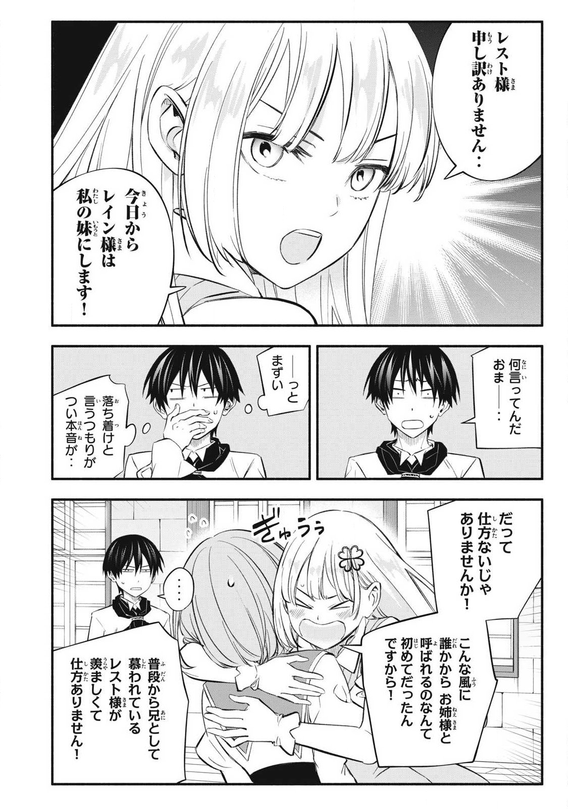 Game Chuuban de Shinu Akuyaku Kizoku ni Tensei Shita node, Hazure Skill "Tame" o Kushi Shite Saikyou o Mezashite Mita Chapter 47 8ページ