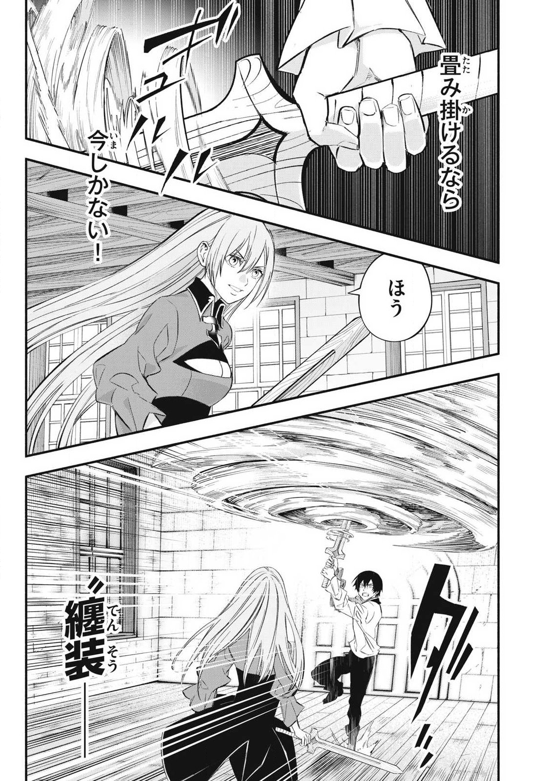 Game Chuuban de Shinu Akuyaku Kizoku ni Tensei Shita node, Hazure Skill "Tame" o Kushi Shite Saikyou o Mezashite Mita Chapter 48 11ページ