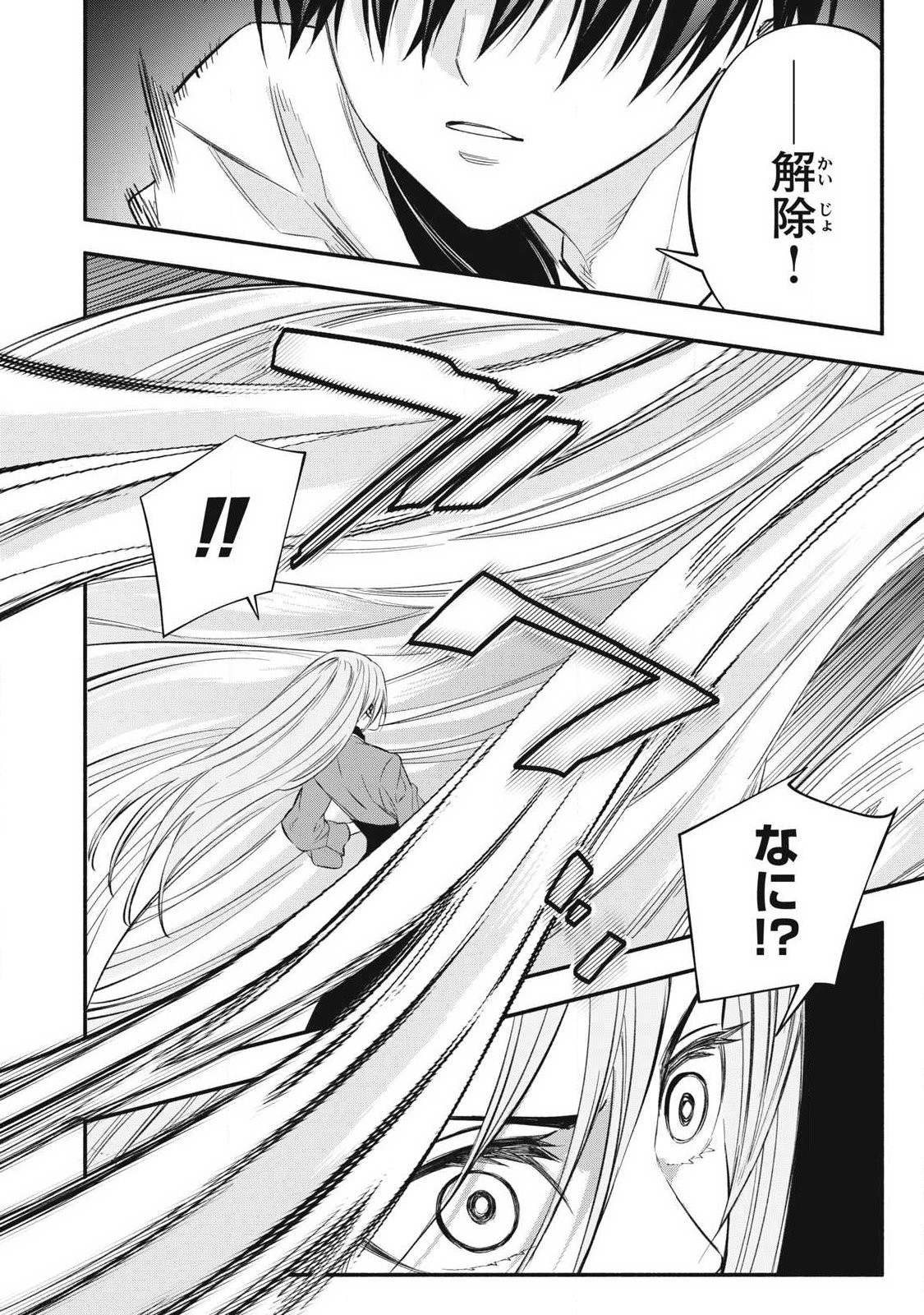 Game Chuuban de Shinu Akuyaku Kizoku ni Tensei Shita node, Hazure Skill "Tame" o Kushi Shite Saikyou o Mezashite Mita Chapter 48 12ページ