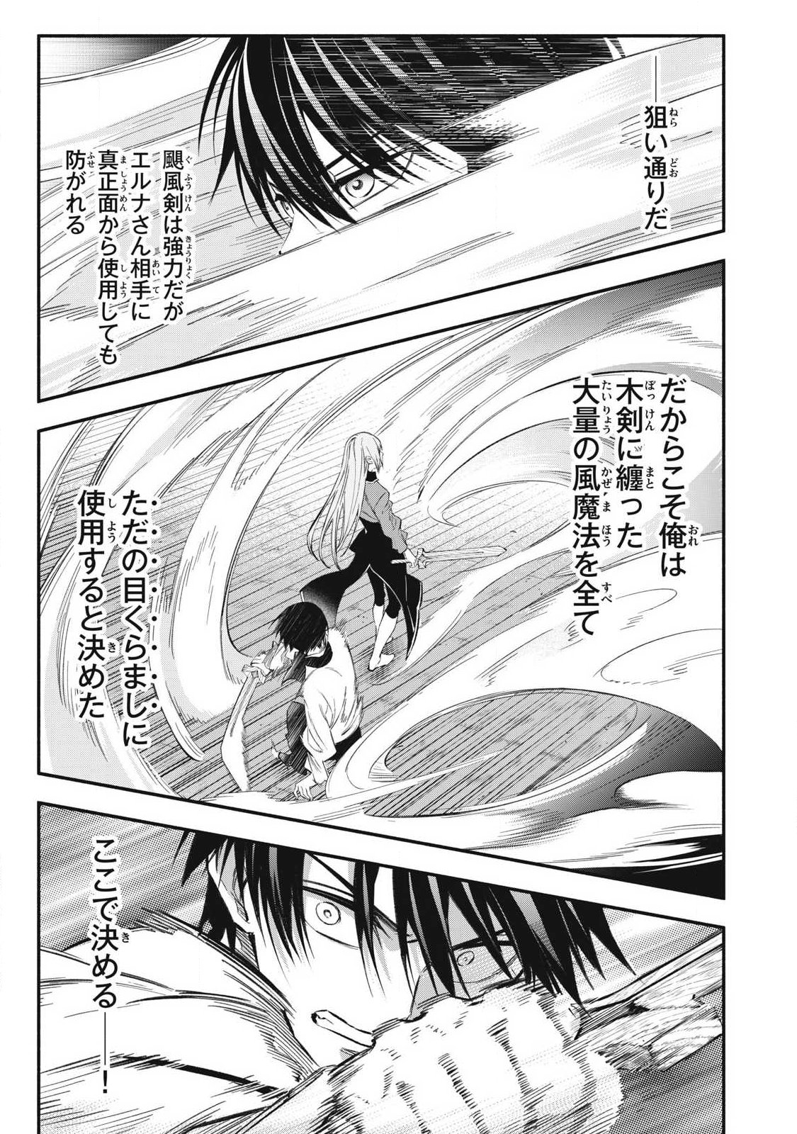 Game Chuuban de Shinu Akuyaku Kizoku ni Tensei Shita node, Hazure Skill "Tame" o Kushi Shite Saikyou o Mezashite Mita Chapter 48 13ページ
