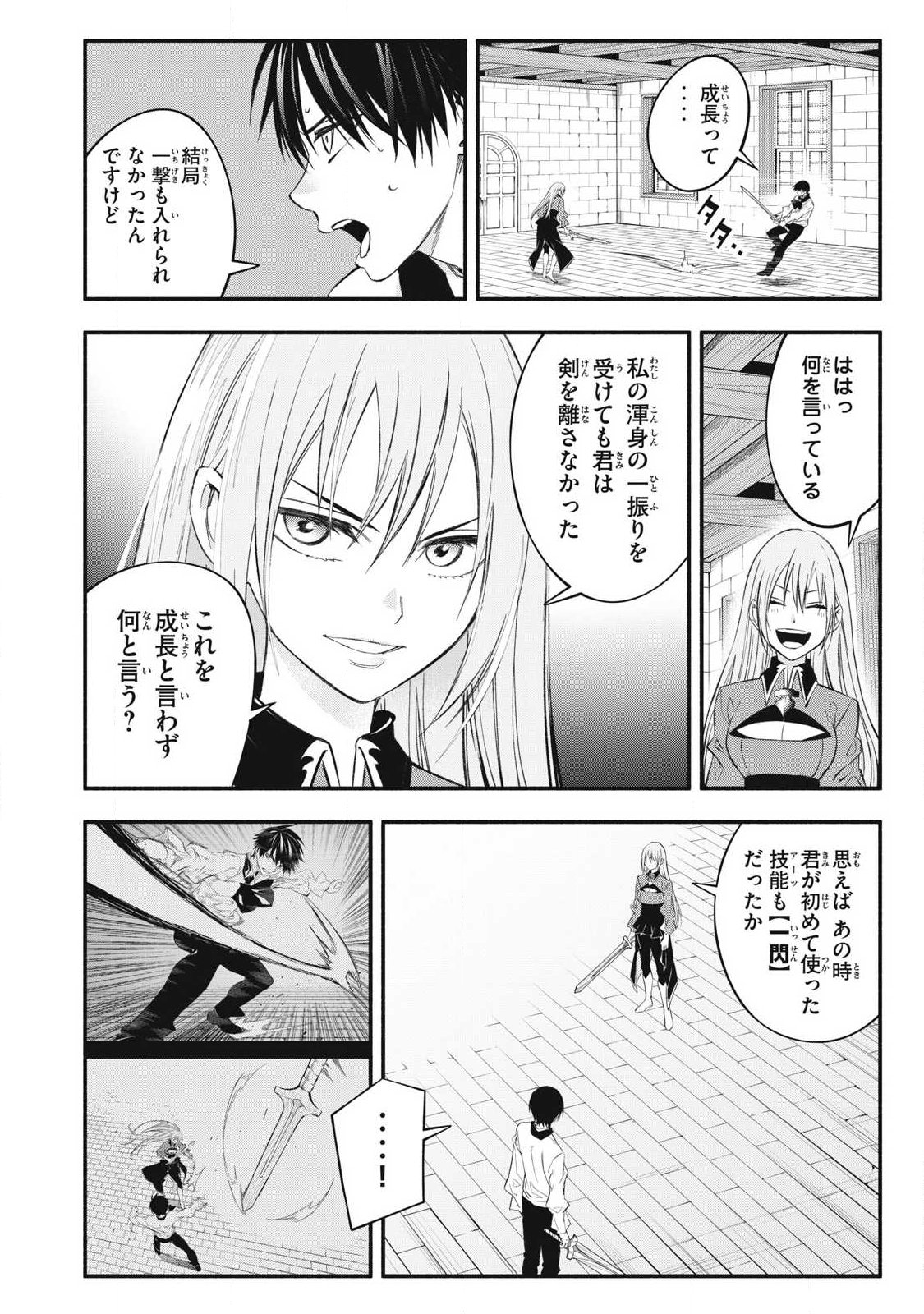Game Chuuban de Shinu Akuyaku Kizoku ni Tensei Shita node, Hazure Skill "Tame" o Kushi Shite Saikyou o Mezashite Mita Chapter 48 16ページ