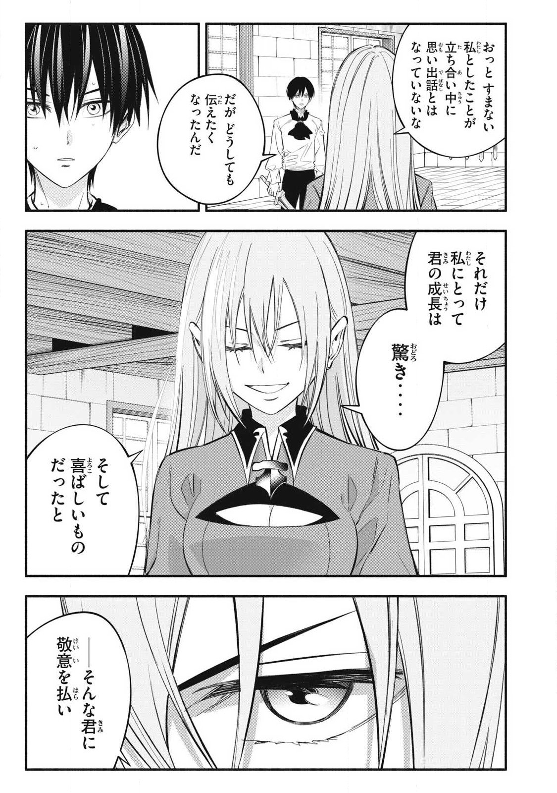 Game Chuuban de Shinu Akuyaku Kizoku ni Tensei Shita node, Hazure Skill "Tame" o Kushi Shite Saikyou o Mezashite Mita Chapter 48 17ページ