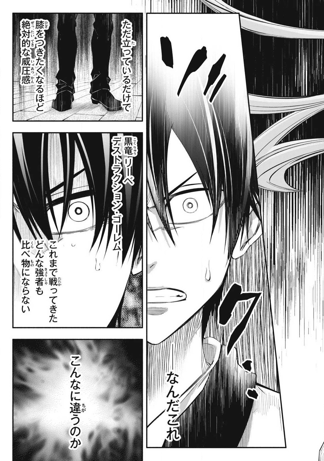 Game Chuuban de Shinu Akuyaku Kizoku ni Tensei Shita node, Hazure Skill "Tame" o Kushi Shite Saikyou o Mezashite Mita Chapter 48 19ページ