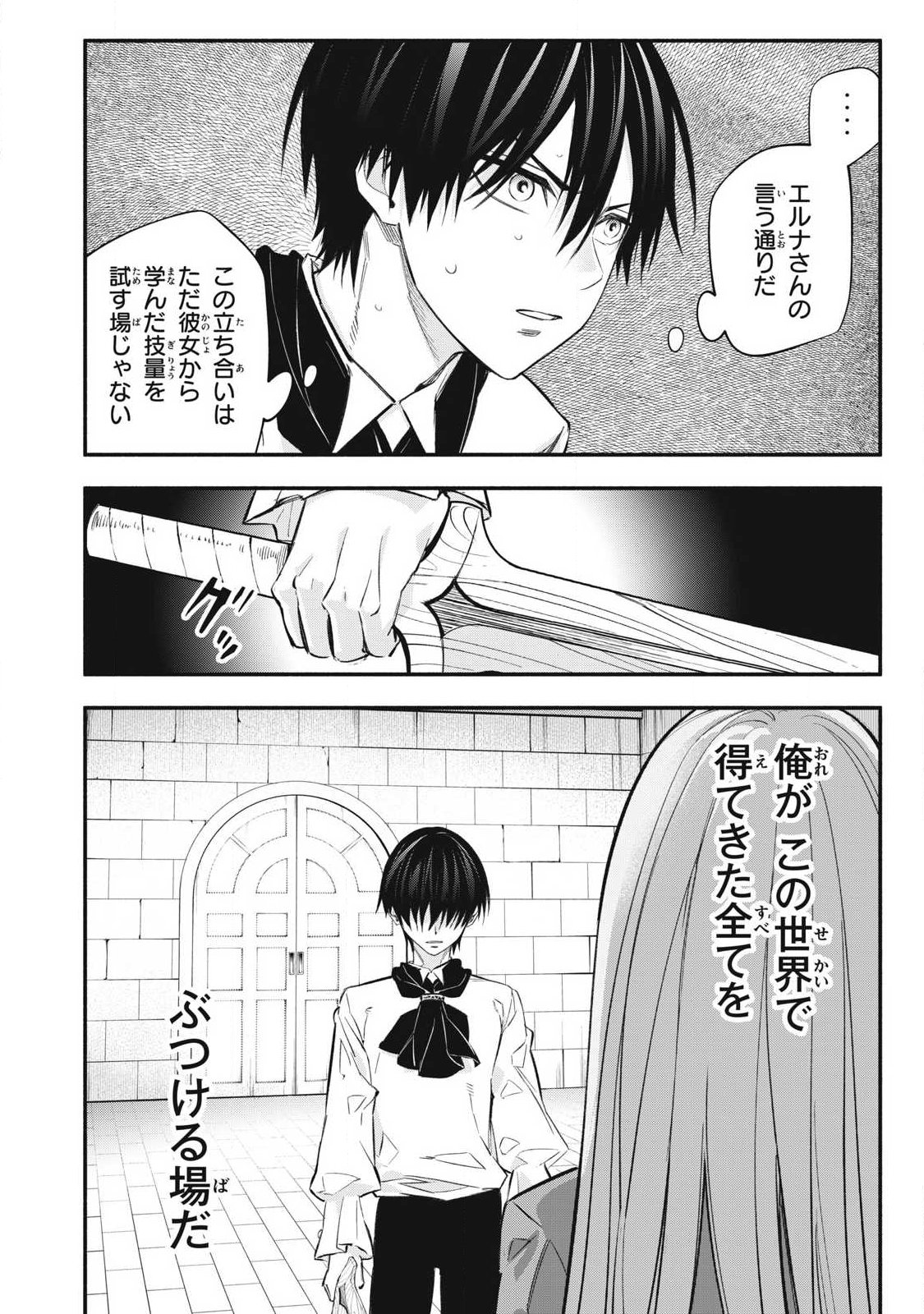 Game Chuuban de Shinu Akuyaku Kizoku ni Tensei Shita node, Hazure Skill "Tame" o Kushi Shite Saikyou o Mezashite Mita Chapter 48 4ページ