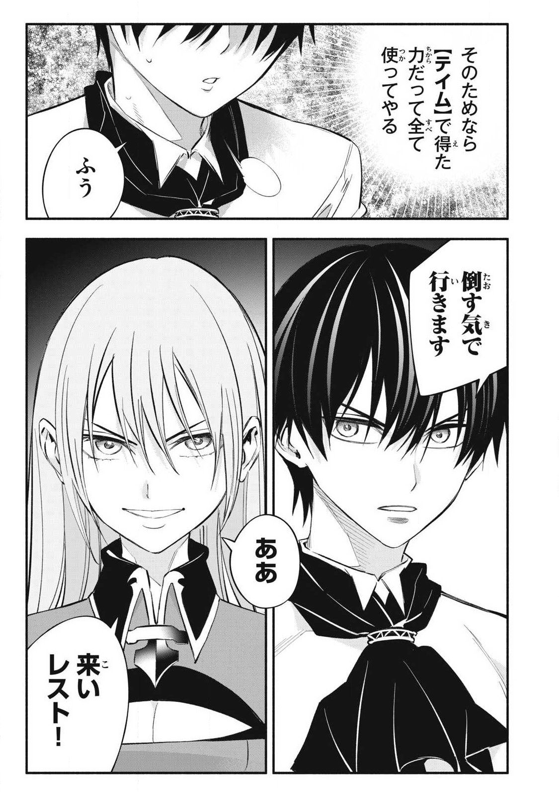 Game Chuuban de Shinu Akuyaku Kizoku ni Tensei Shita node, Hazure Skill "Tame" o Kushi Shite Saikyou o Mezashite Mita Chapter 48 5ページ