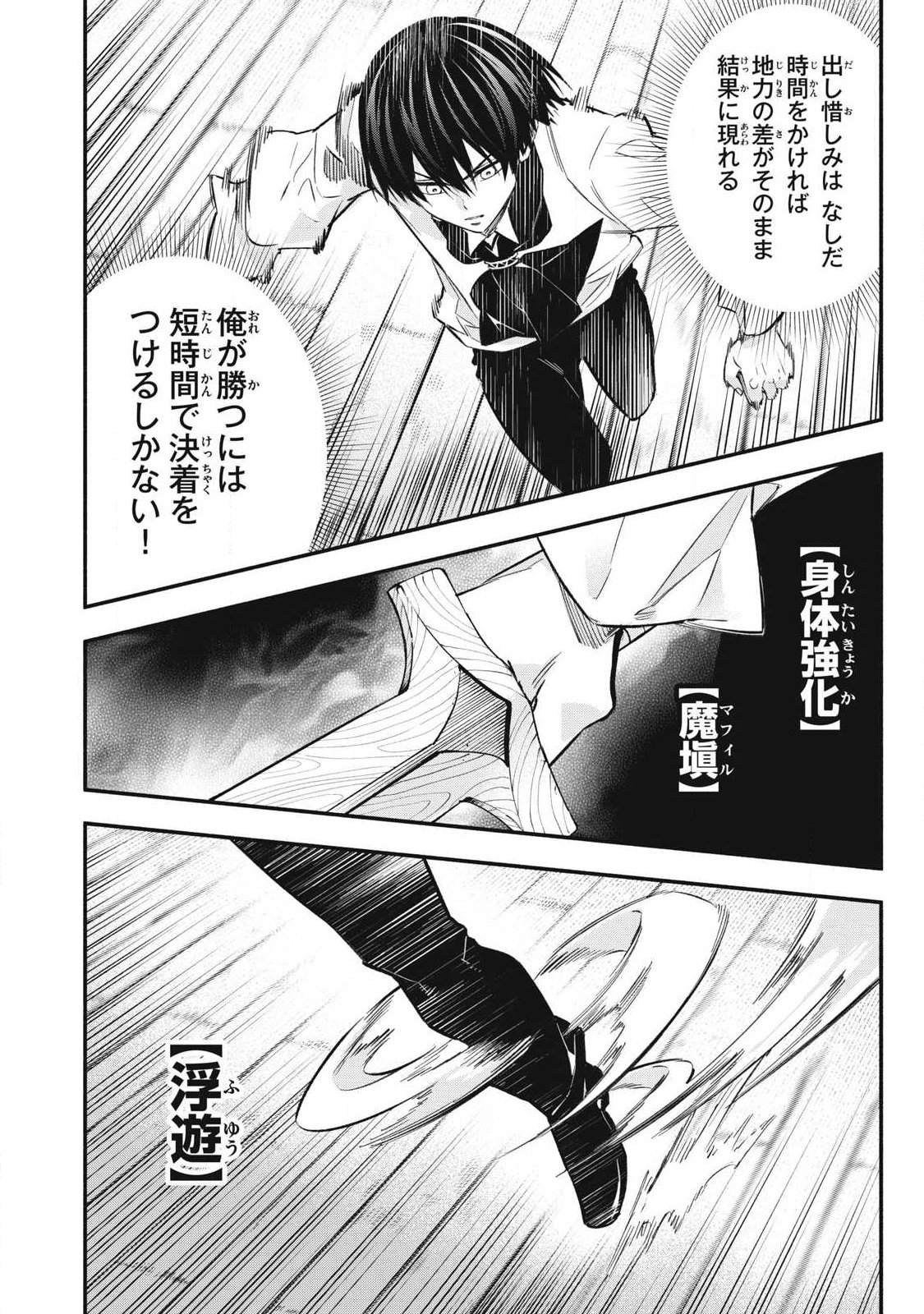 Game Chuuban de Shinu Akuyaku Kizoku ni Tensei Shita node, Hazure Skill "Tame" o Kushi Shite Saikyou o Mezashite Mita Chapter 48 6ページ