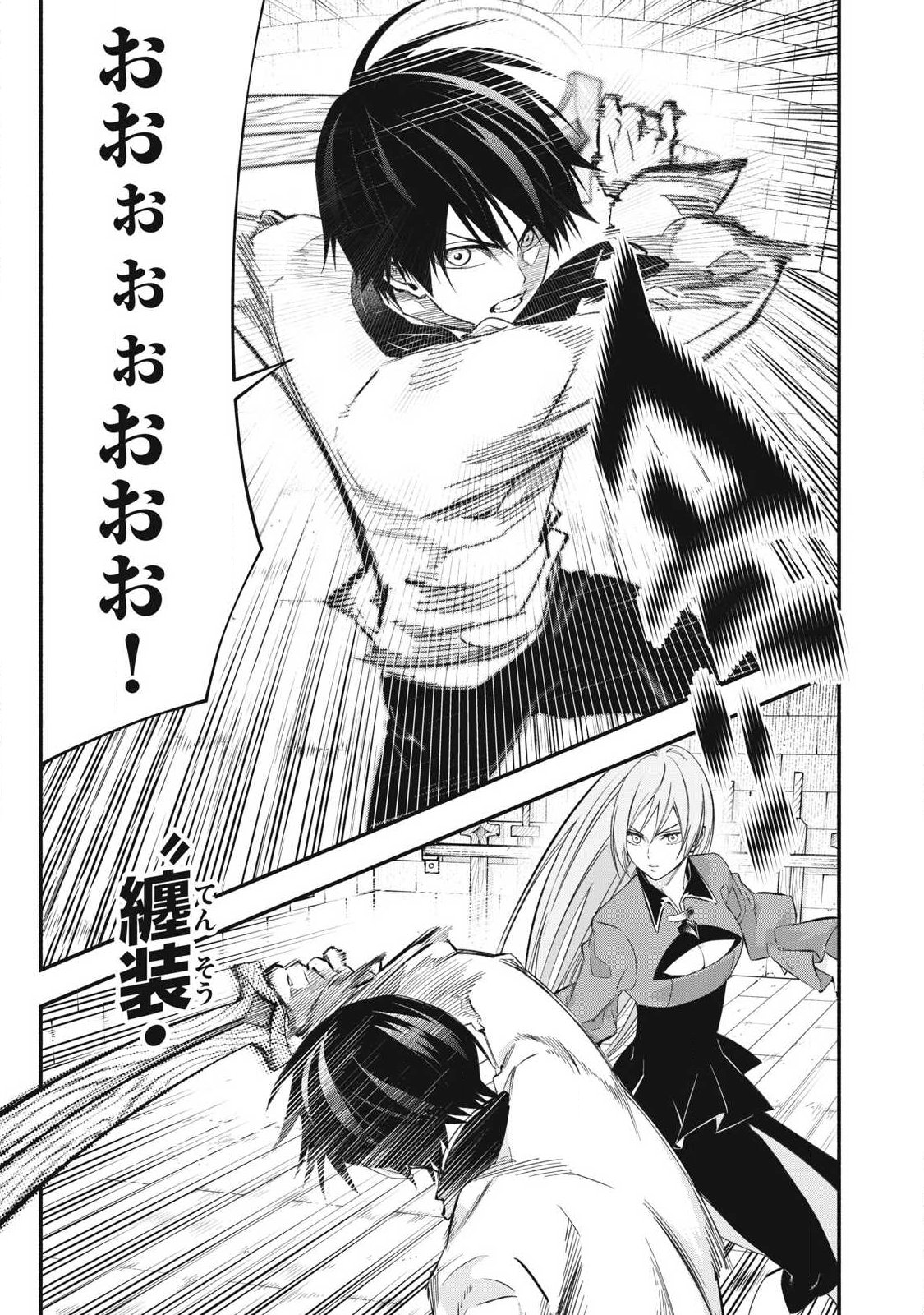 Game Chuuban de Shinu Akuyaku Kizoku ni Tensei Shita node, Hazure Skill "Tame" o Kushi Shite Saikyou o Mezashite Mita Chapter 48 7ページ