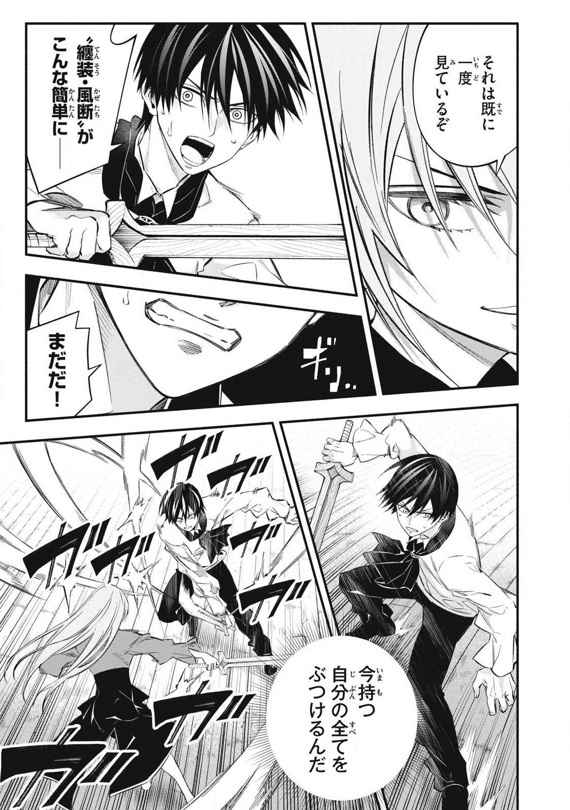 Game Chuuban de Shinu Akuyaku Kizoku ni Tensei Shita node, Hazure Skill "Tame" o Kushi Shite Saikyou o Mezashite Mita Chapter 48 9ページ