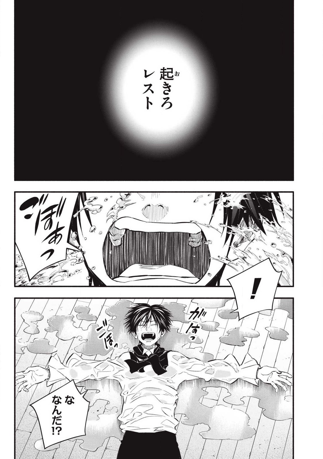 Game Chuuban de Shinu Akuyaku Kizoku ni Tensei Shita node, Hazure Skill "Tame" o Kushi Shite Saikyou o Mezashite Mita Chapter 49 1ページ