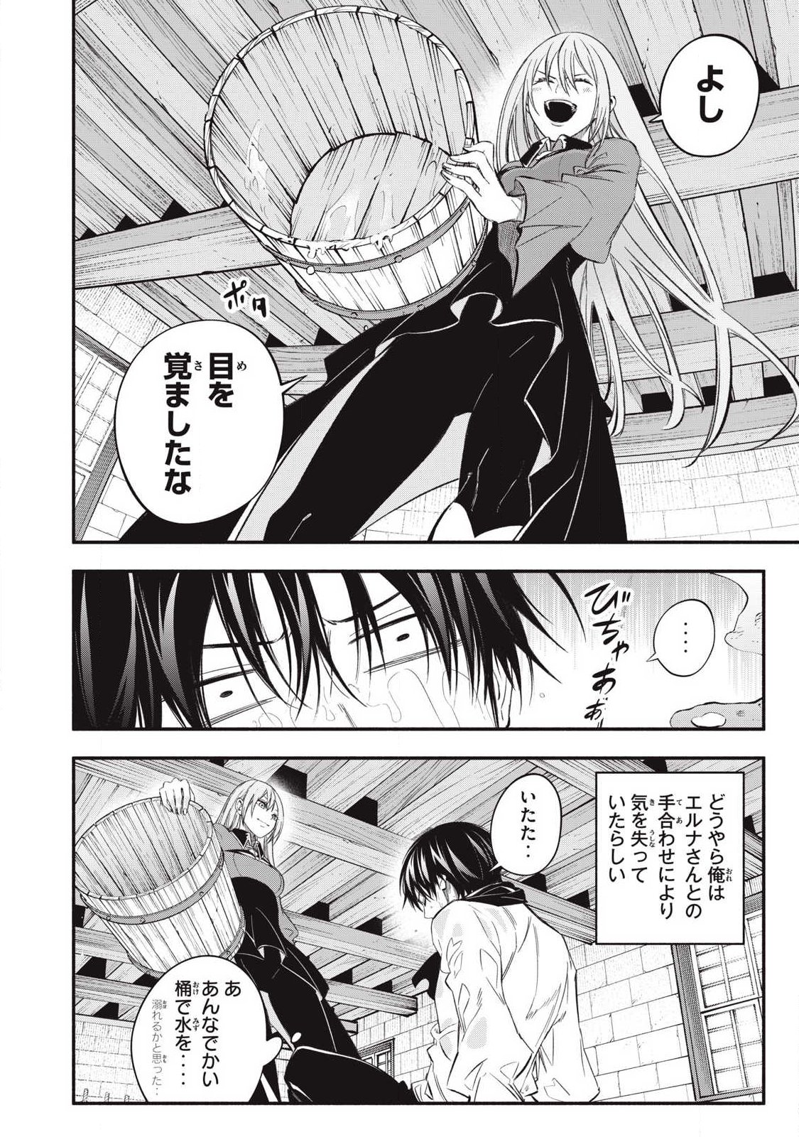 Game Chuuban de Shinu Akuyaku Kizoku ni Tensei Shita node, Hazure Skill "Tame" o Kushi Shite Saikyou o Mezashite Mita Chapter 49 2ページ