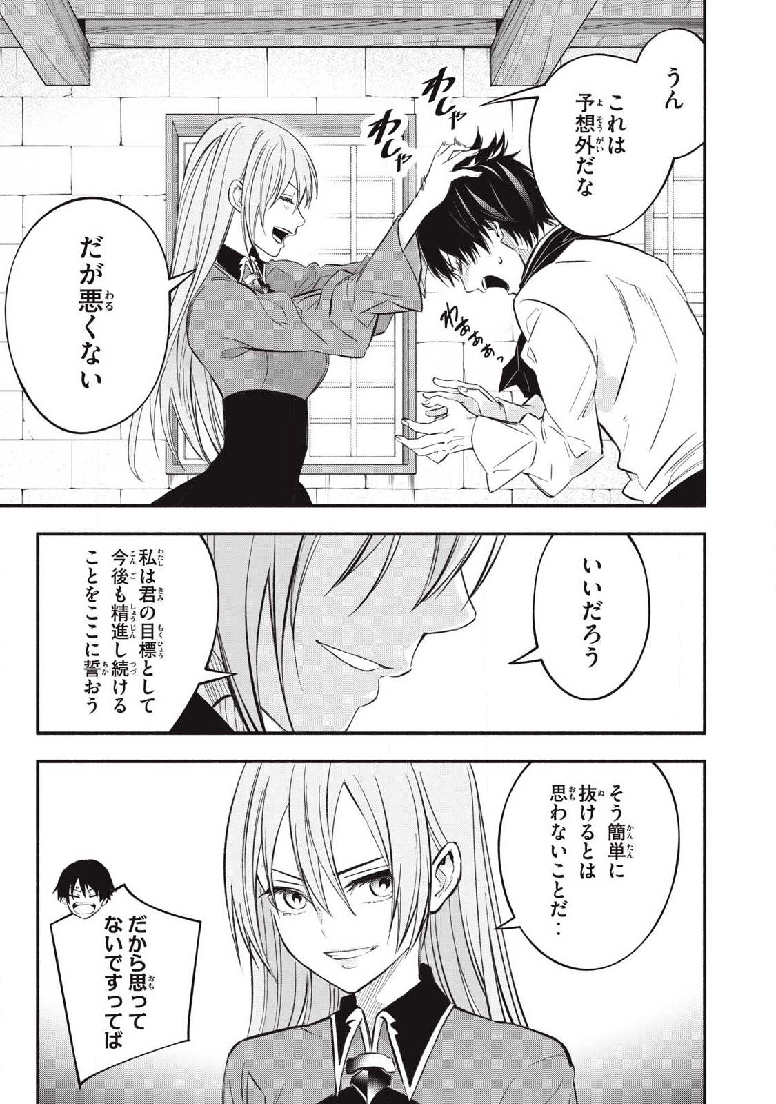 Game Chuuban de Shinu Akuyaku Kizoku ni Tensei Shita node, Hazure Skill "Tame" o Kushi Shite Saikyou o Mezashite Mita Chapter 49 11ページ