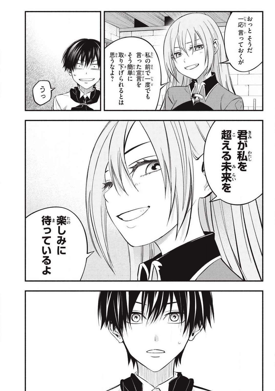Game Chuuban de Shinu Akuyaku Kizoku ni Tensei Shita node, Hazure Skill "Tame" o Kushi Shite Saikyou o Mezashite Mita Chapter 49 12ページ