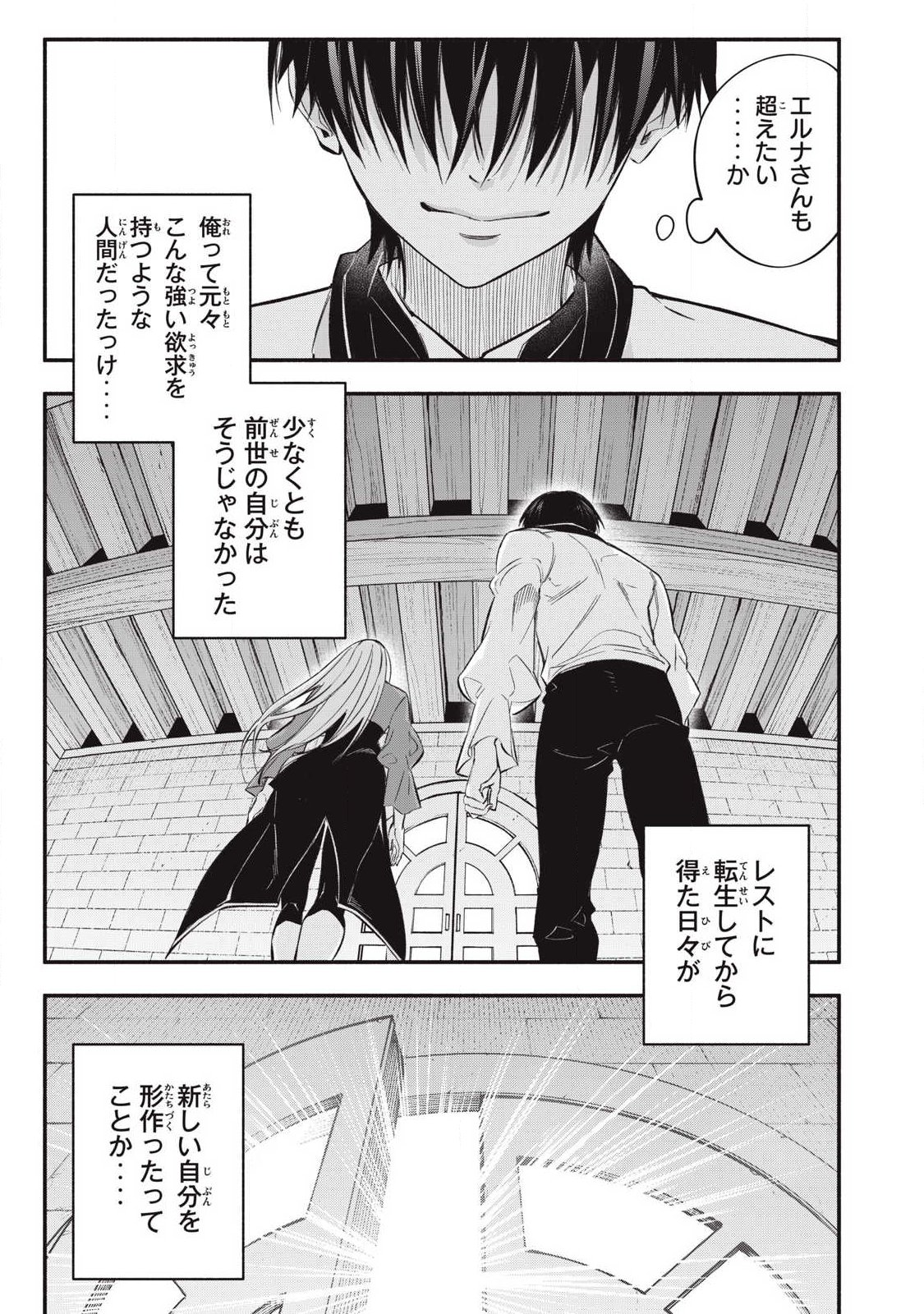 Game Chuuban de Shinu Akuyaku Kizoku ni Tensei Shita node, Hazure Skill "Tame" o Kushi Shite Saikyou o Mezashite Mita Chapter 49 13ページ