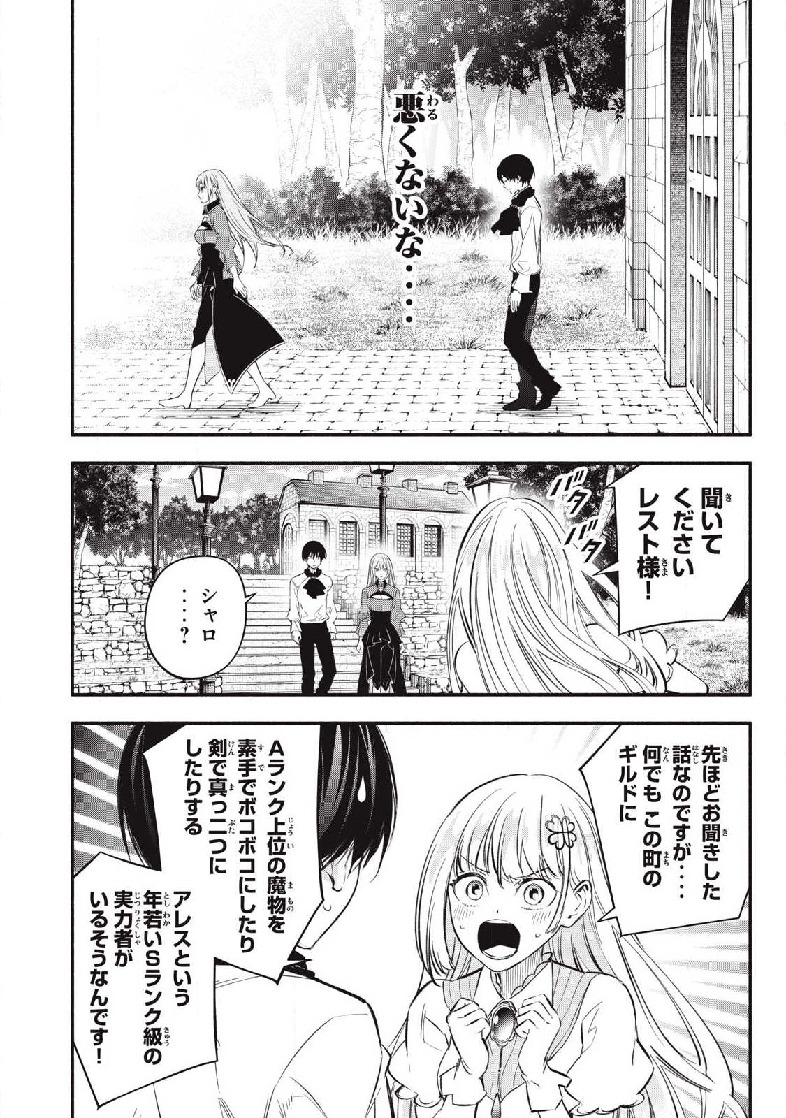 Game Chuuban de Shinu Akuyaku Kizoku ni Tensei Shita node, Hazure Skill "Tame" o Kushi Shite Saikyou o Mezashite Mita Chapter 49 14ページ
