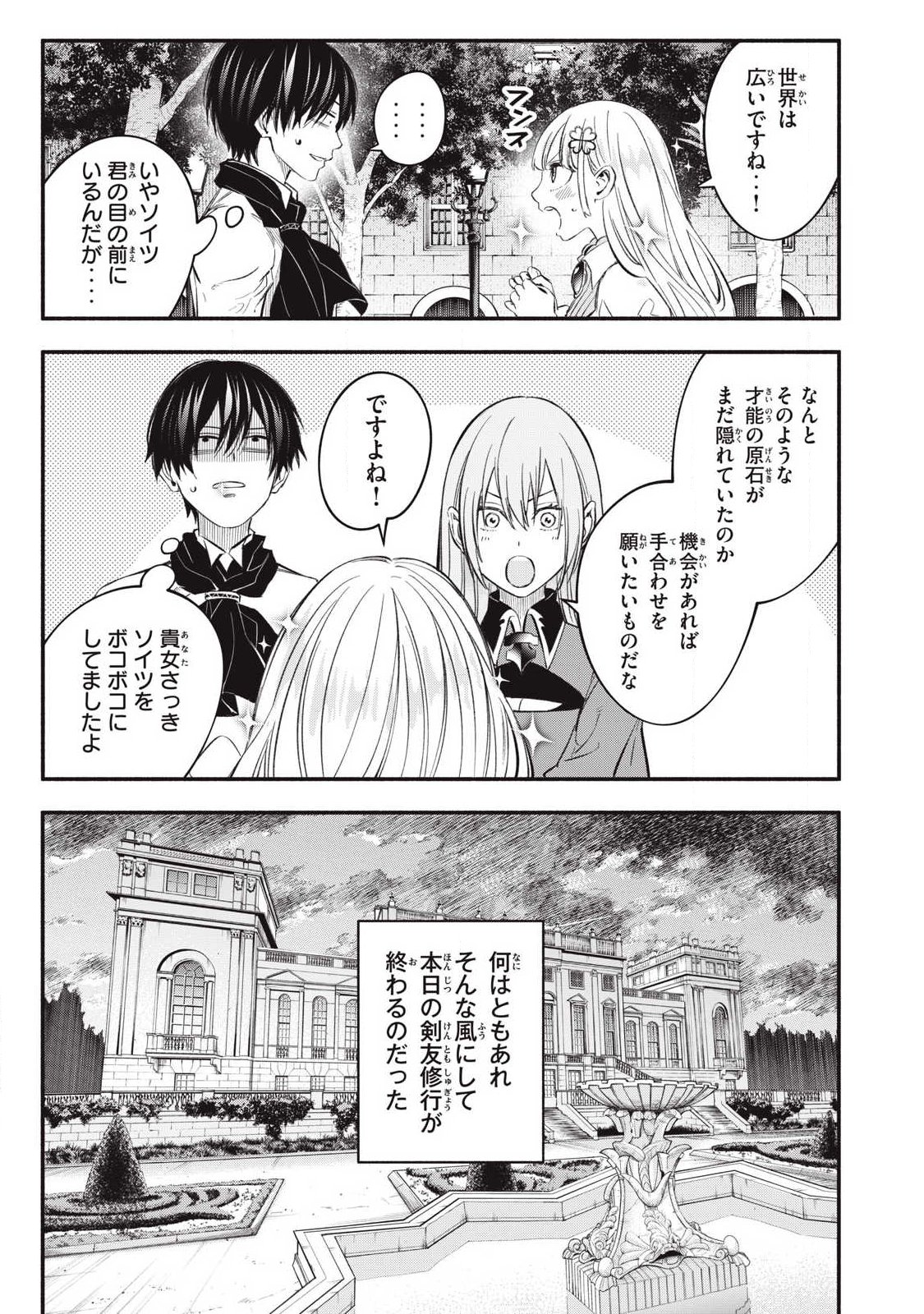 Game Chuuban de Shinu Akuyaku Kizoku ni Tensei Shita node, Hazure Skill "Tame" o Kushi Shite Saikyou o Mezashite Mita Chapter 49 15ページ