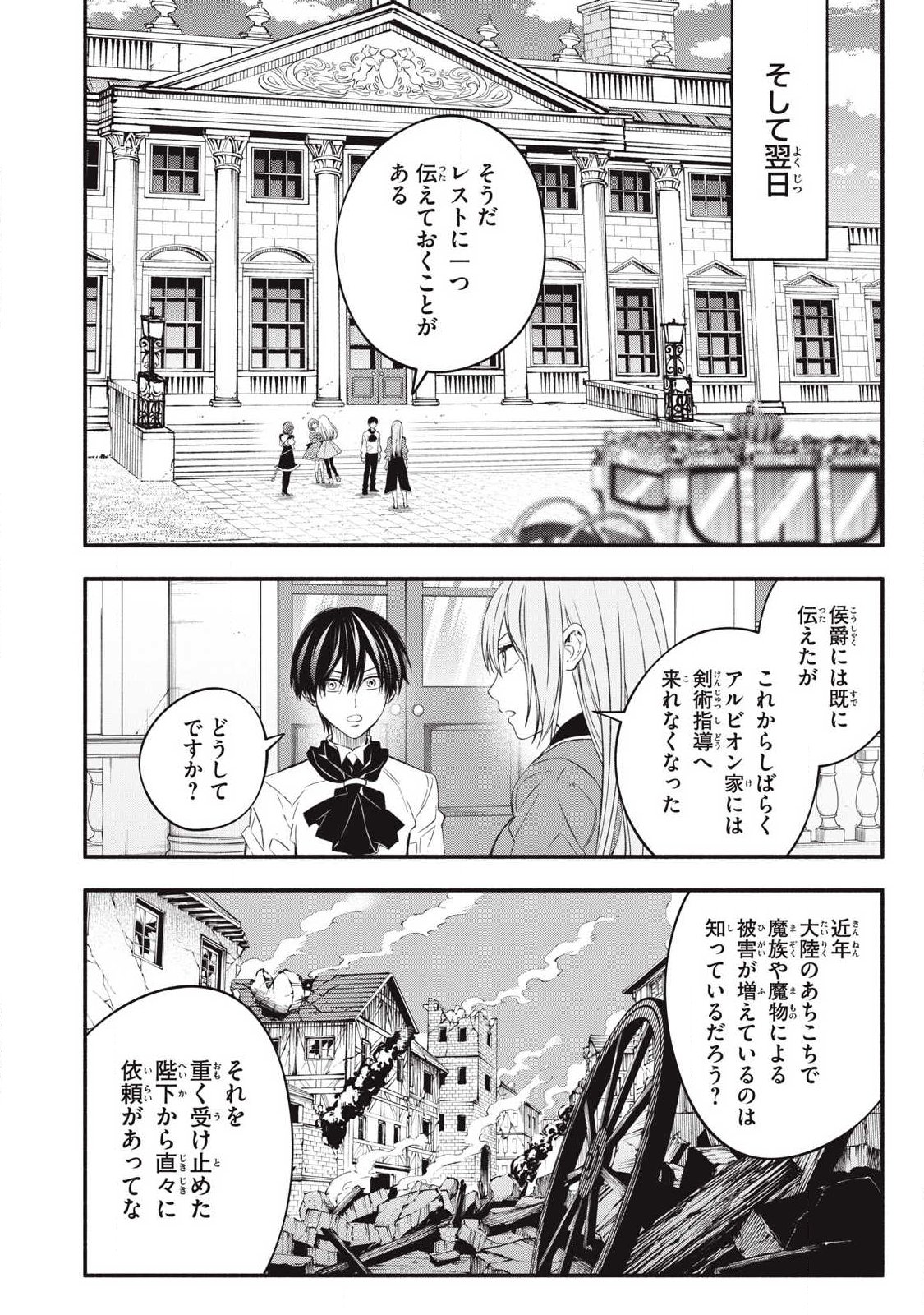 Game Chuuban de Shinu Akuyaku Kizoku ni Tensei Shita node, Hazure Skill "Tame" o Kushi Shite Saikyou o Mezashite Mita Chapter 49 16ページ