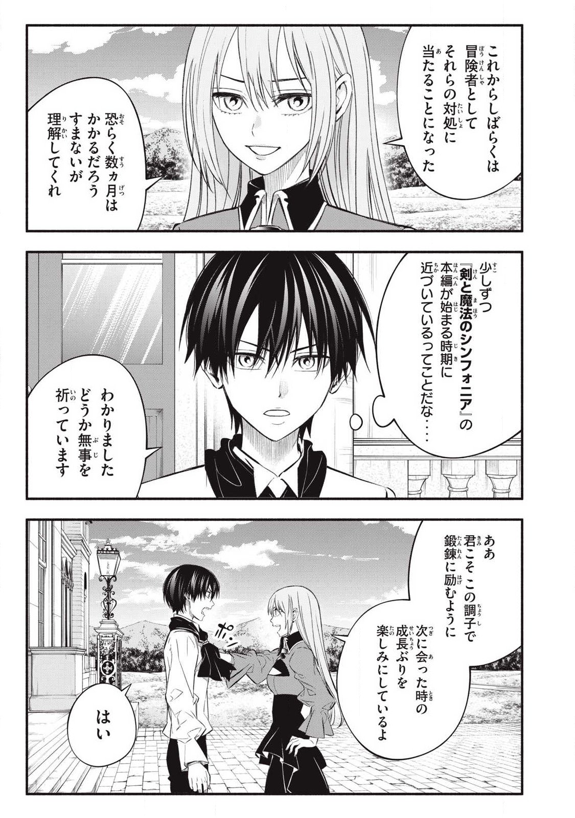 Game Chuuban de Shinu Akuyaku Kizoku ni Tensei Shita node, Hazure Skill "Tame" o Kushi Shite Saikyou o Mezashite Mita Chapter 49 17ページ