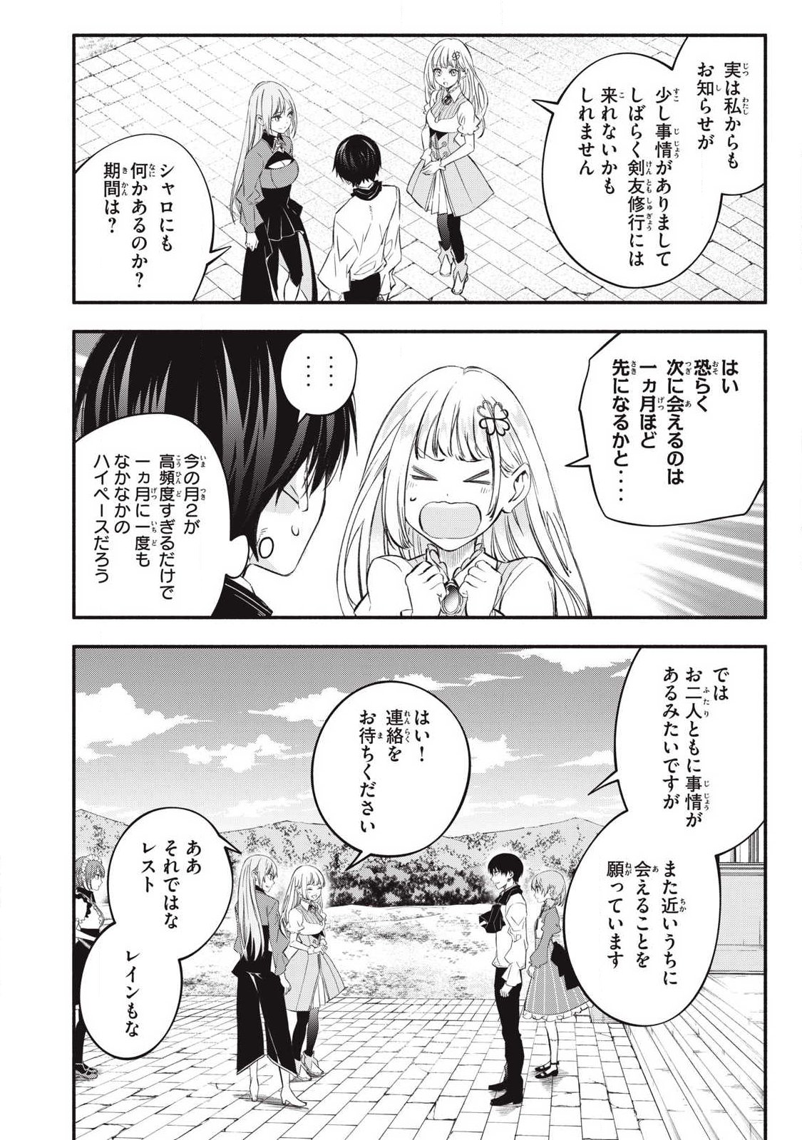 Game Chuuban de Shinu Akuyaku Kizoku ni Tensei Shita node, Hazure Skill "Tame" o Kushi Shite Saikyou o Mezashite Mita Chapter 49 18ページ