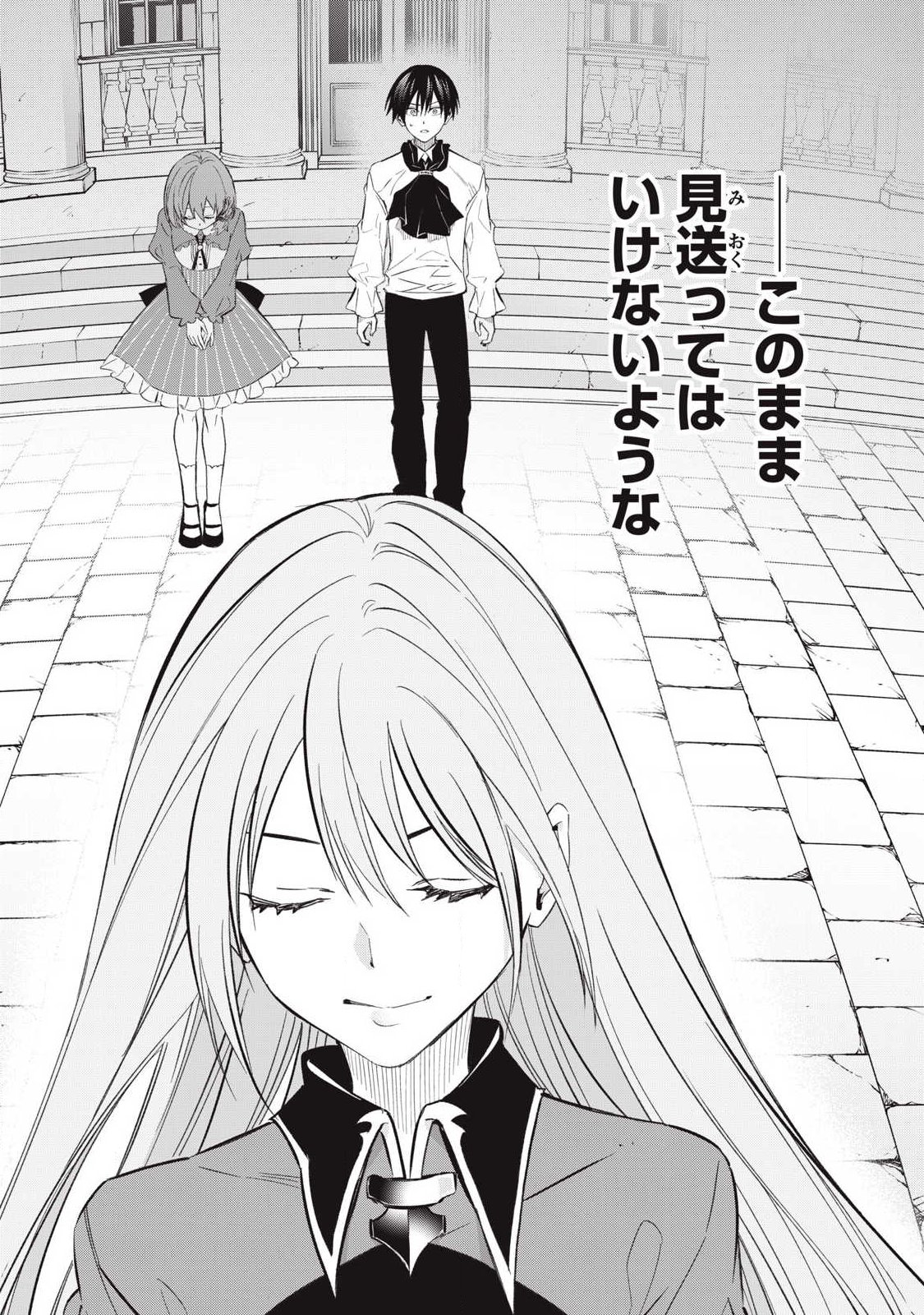 Game Chuuban de Shinu Akuyaku Kizoku ni Tensei Shita node, Hazure Skill "Tame" o Kushi Shite Saikyou o Mezashite Mita Chapter 49 20ページ