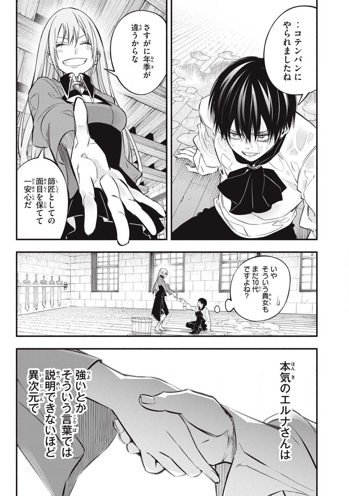 Game Chuuban de Shinu Akuyaku Kizoku ni Tensei Shita node, Hazure Skill "Tame" o Kushi Shite Saikyou o Mezashite Mita Chapter 49 3ページ