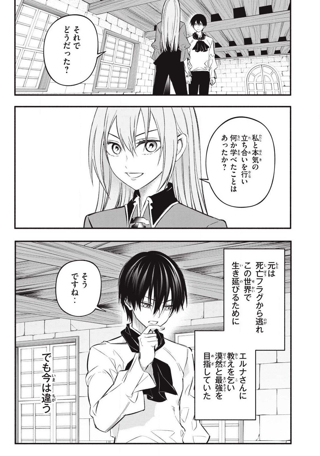 Game Chuuban de Shinu Akuyaku Kizoku ni Tensei Shita node, Hazure Skill "Tame" o Kushi Shite Saikyou o Mezashite Mita Chapter 49 5ページ