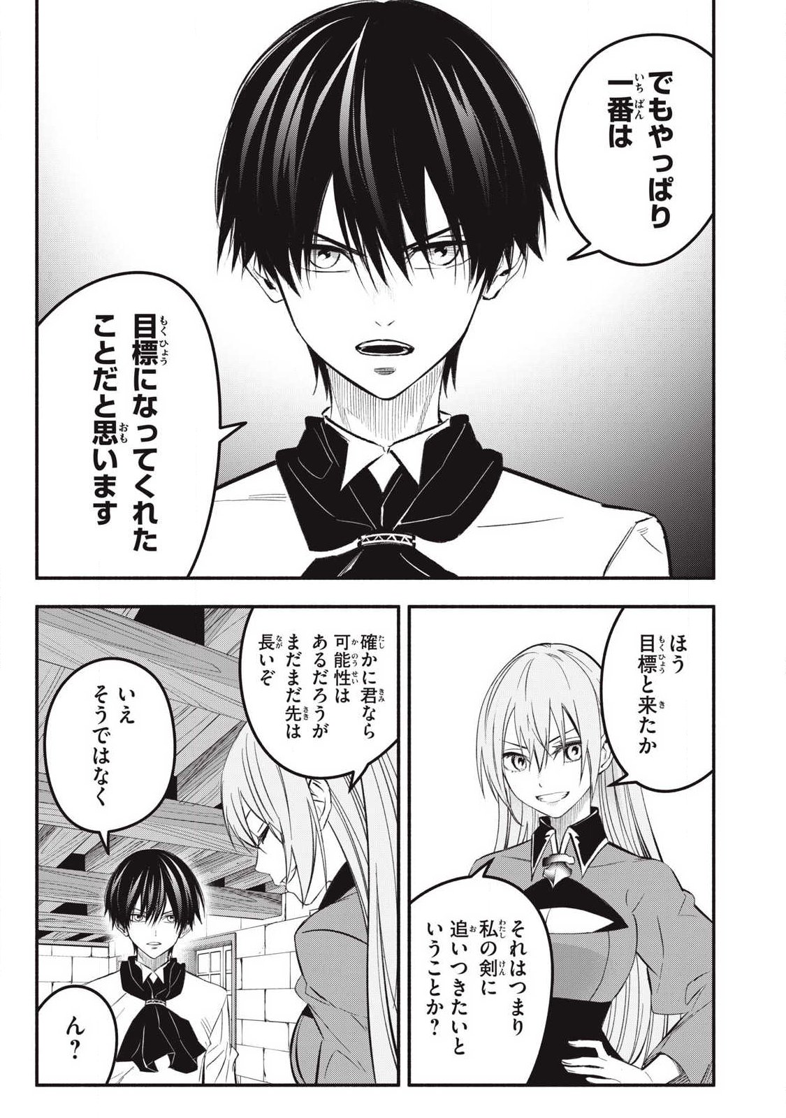 Game Chuuban de Shinu Akuyaku Kizoku ni Tensei Shita node, Hazure Skill "Tame" o Kushi Shite Saikyou o Mezashite Mita Chapter 49 7ページ
