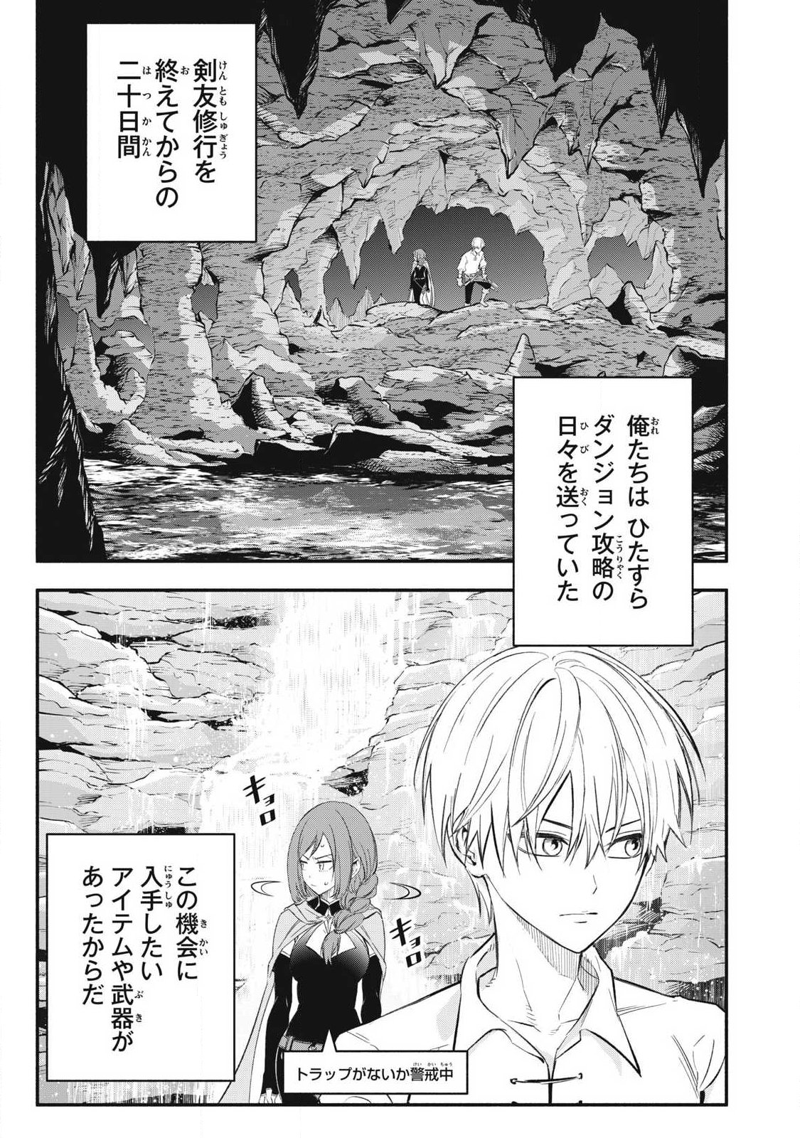 Game Chuuban de Shinu Akuyaku Kizoku ni Tensei Shita node, Hazure Skill "Tame" o Kushi Shite Saikyou o Mezashite Mita Chapter 50 1ページ