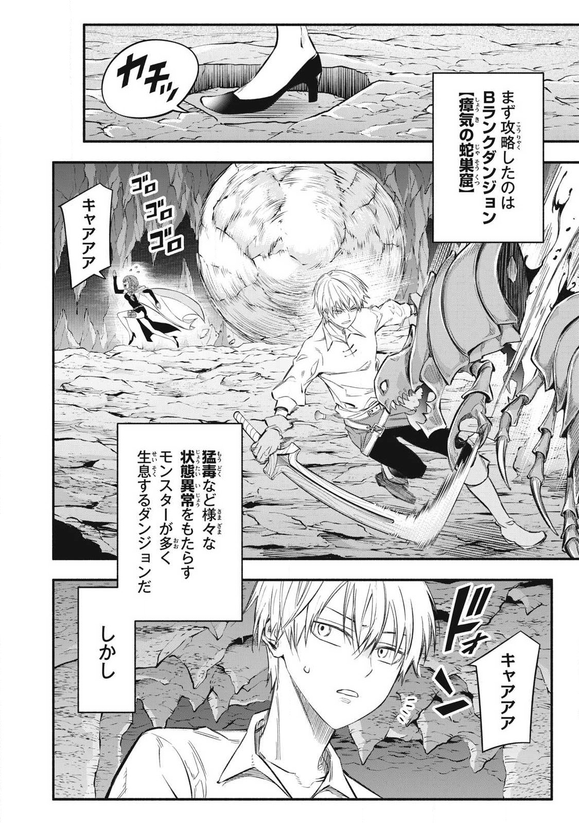 Game Chuuban de Shinu Akuyaku Kizoku ni Tensei Shita node, Hazure Skill "Tame" o Kushi Shite Saikyou o Mezashite Mita Chapter 50 2ページ